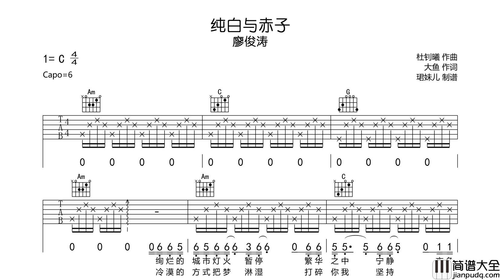 廖峻涛_纯白与赤子_吉他谱_C调吉他弹唱谱