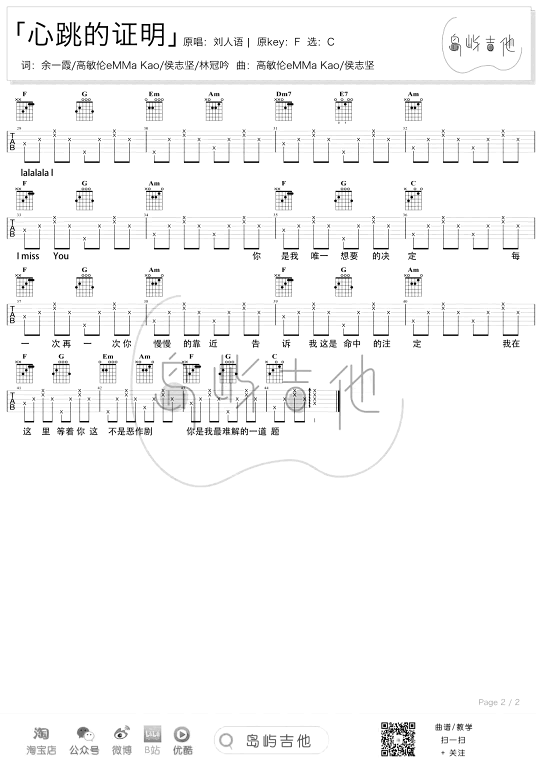 心跳的证明吉他谱_刘人语_C调_弹唱六线谱