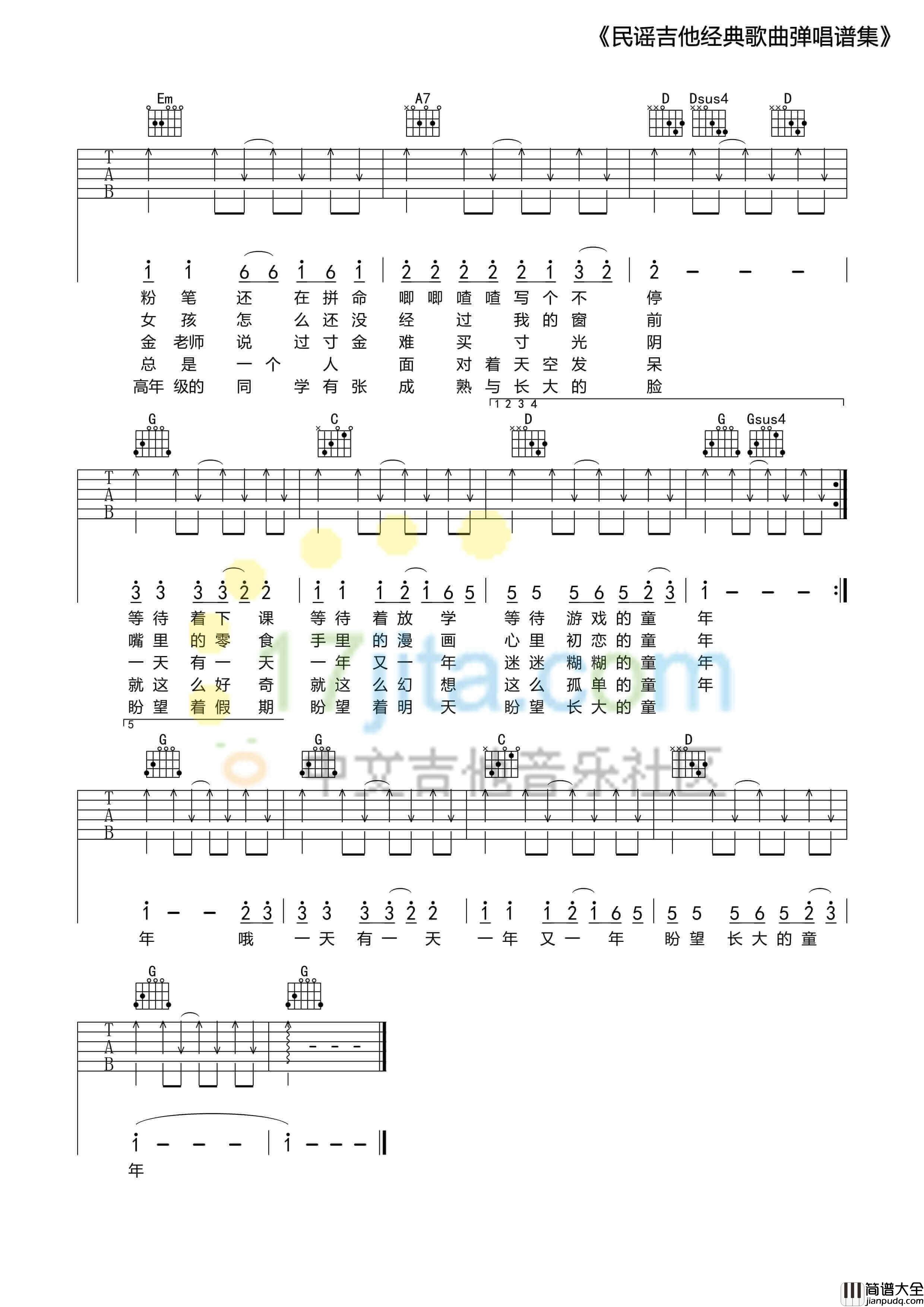 童年吉他谱_C调简单版_17吉他编配_罗大佑