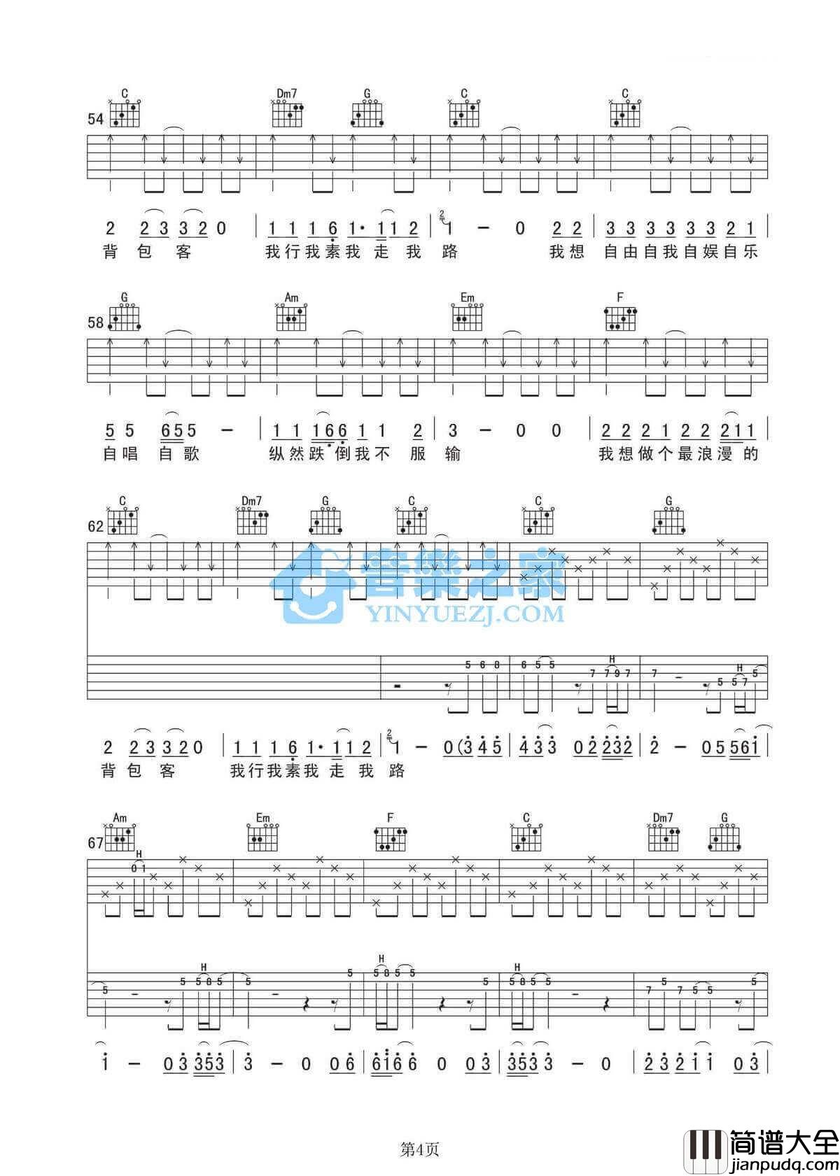 背包客吉他谱_C调六线谱_大冰