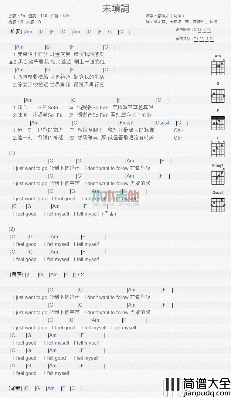 未填词_吉他谱_邓福如