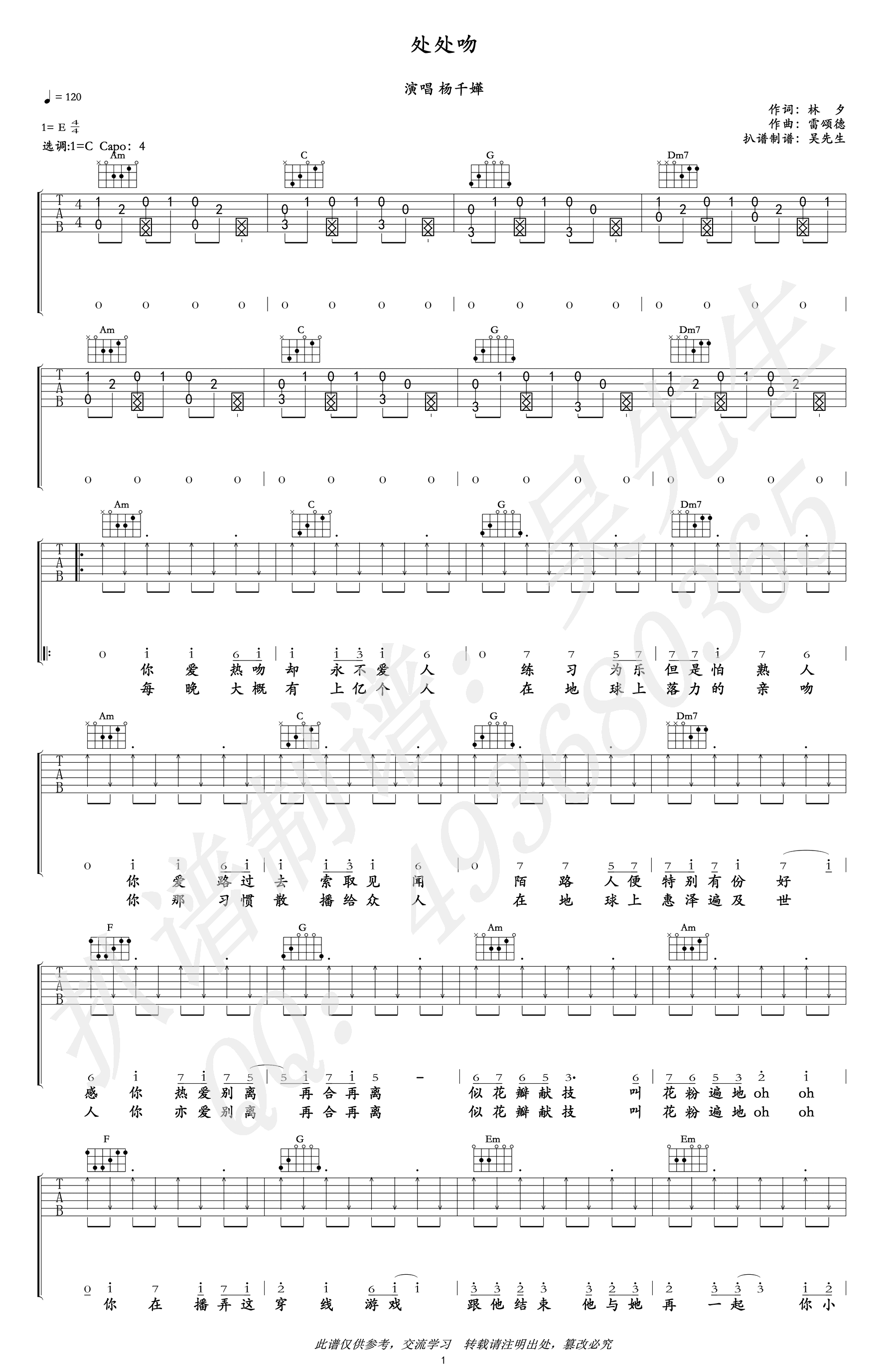 处处吻吉他谱_杨千嬅__处处吻_C调原版弹唱谱_高清六线谱