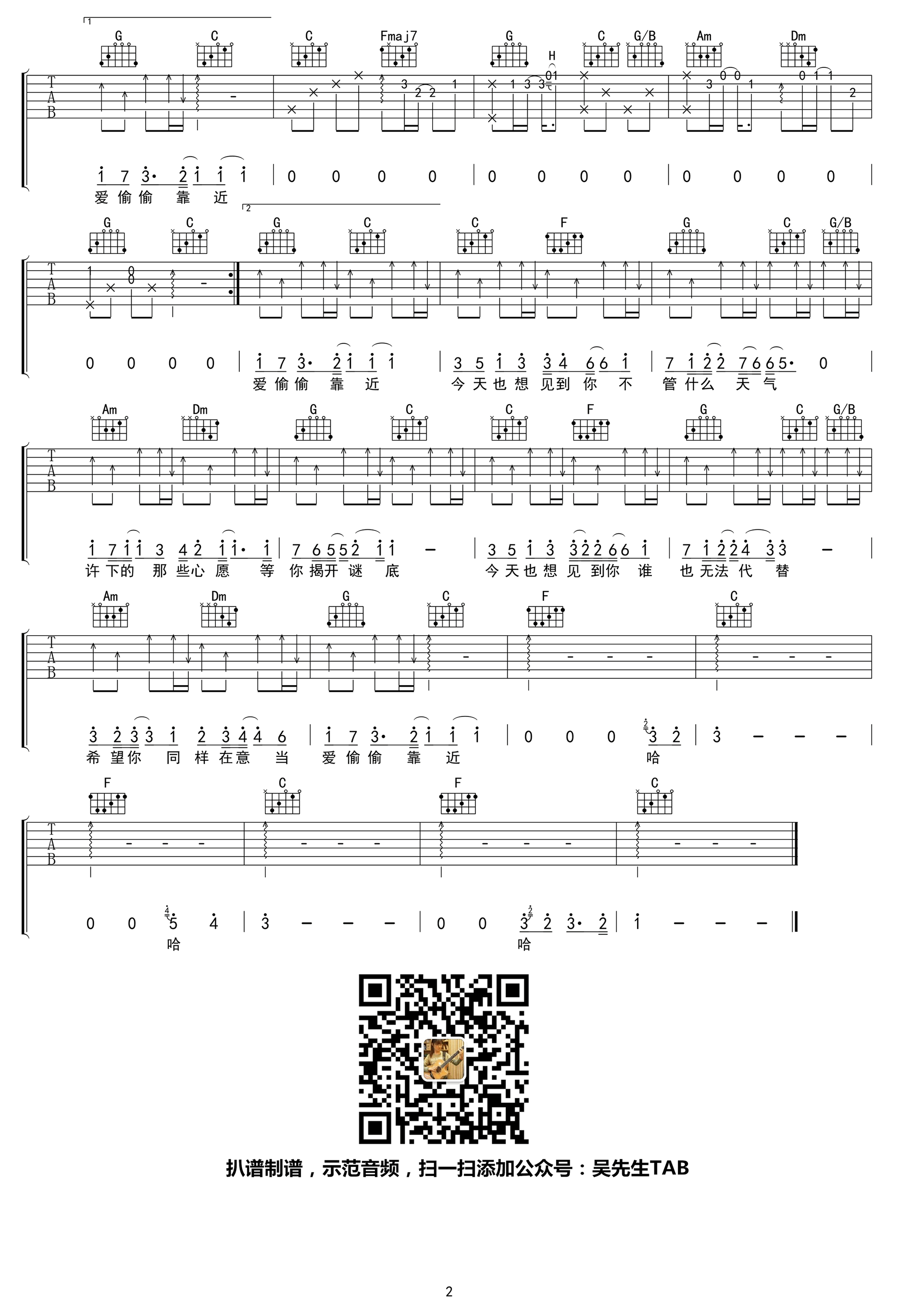 今天也想见到你吉他谱_焦迈奇_C调_高清弹唱谱