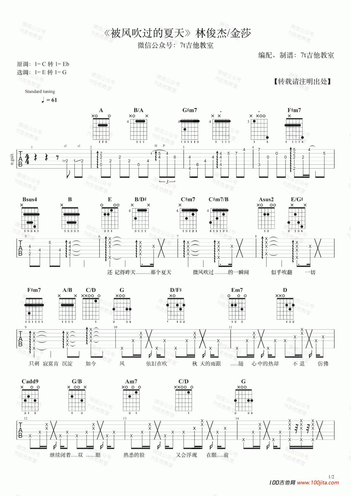 被风吹过的夏天吉他谱_林俊杰/金莎_吉他弹唱谱六线谱