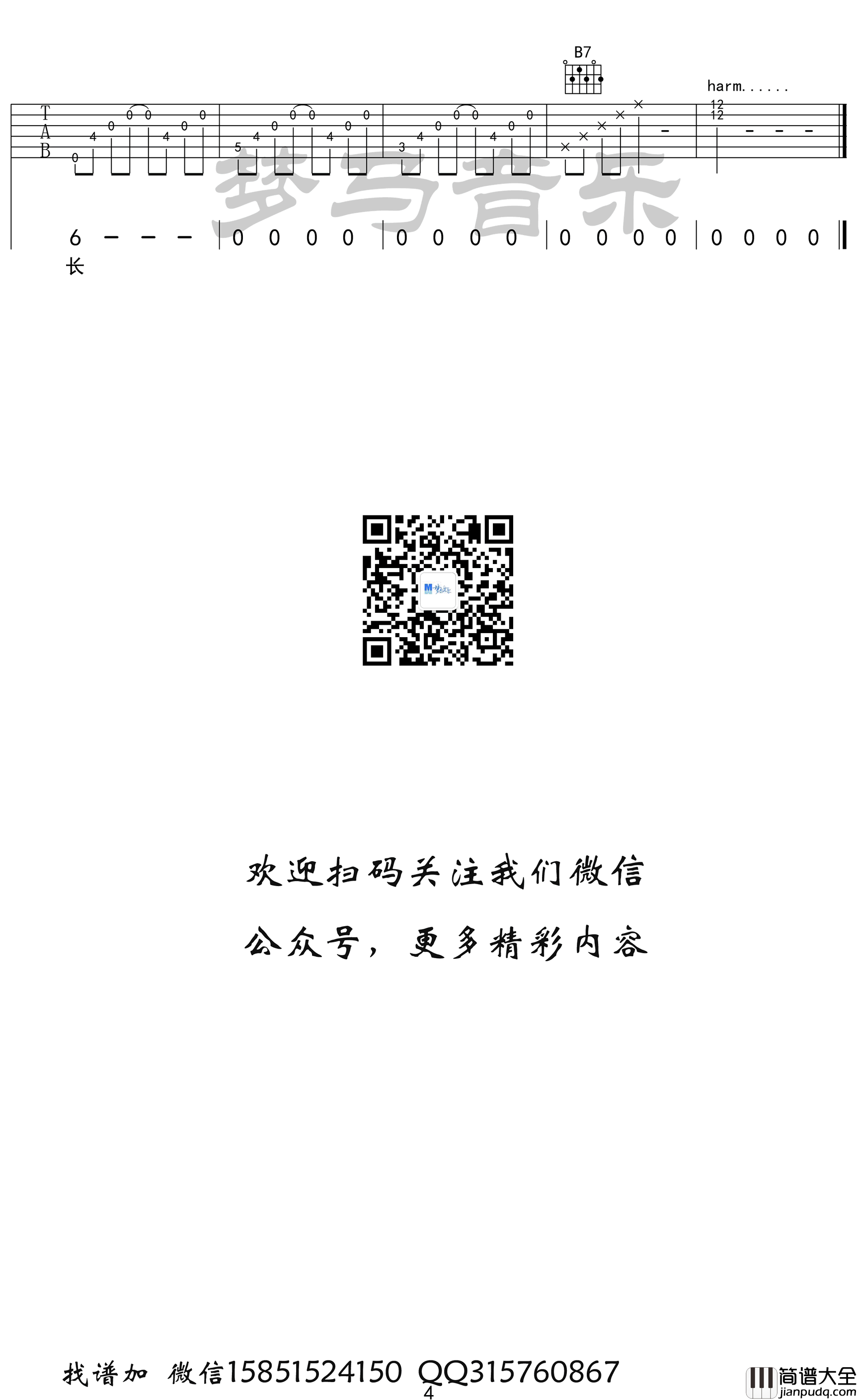 不才_参商_吉他谱_G调和弦弹唱谱_吉他演示视频