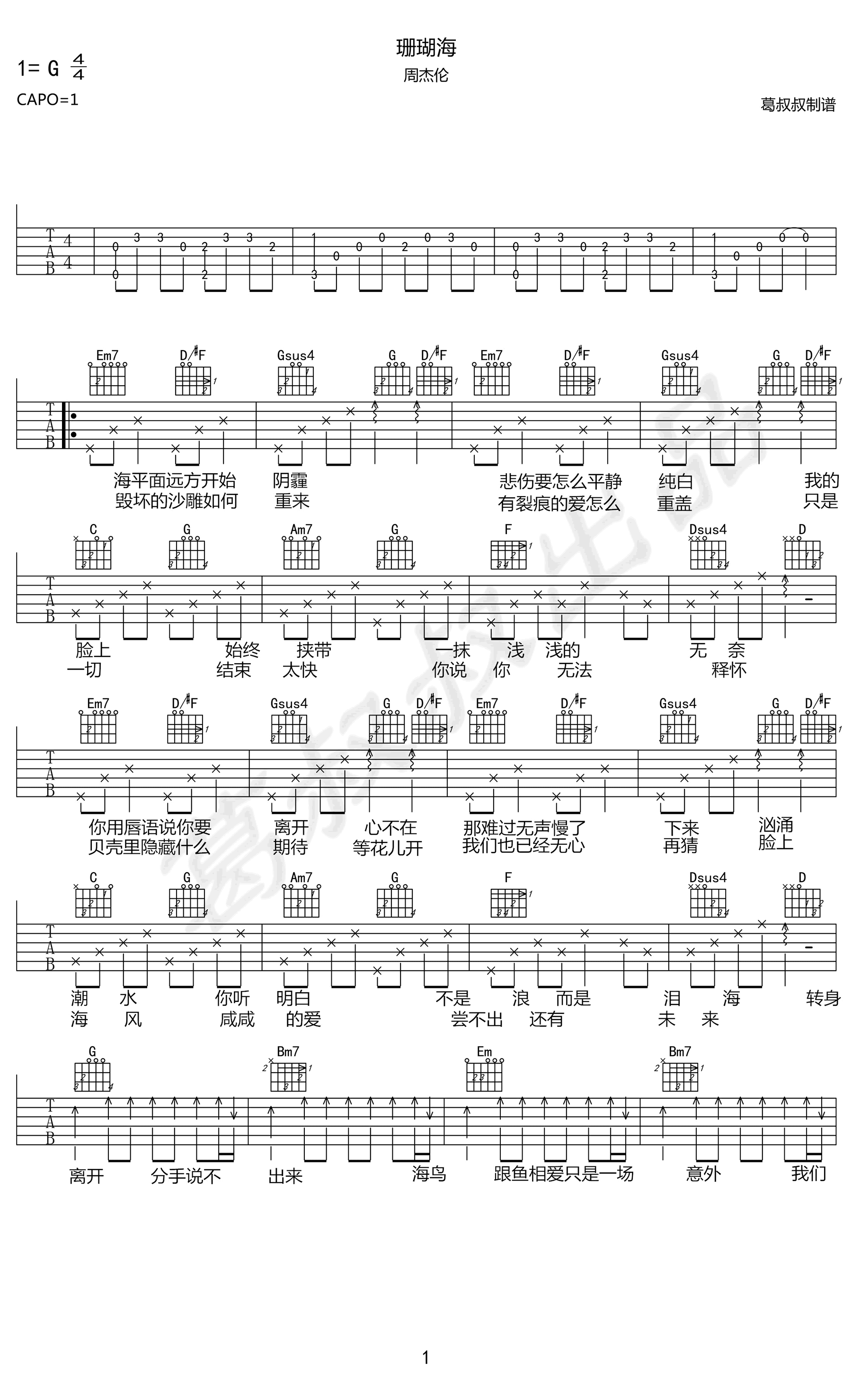 珊瑚海吉他谱_周杰伦_弹唱六线谱_高清版