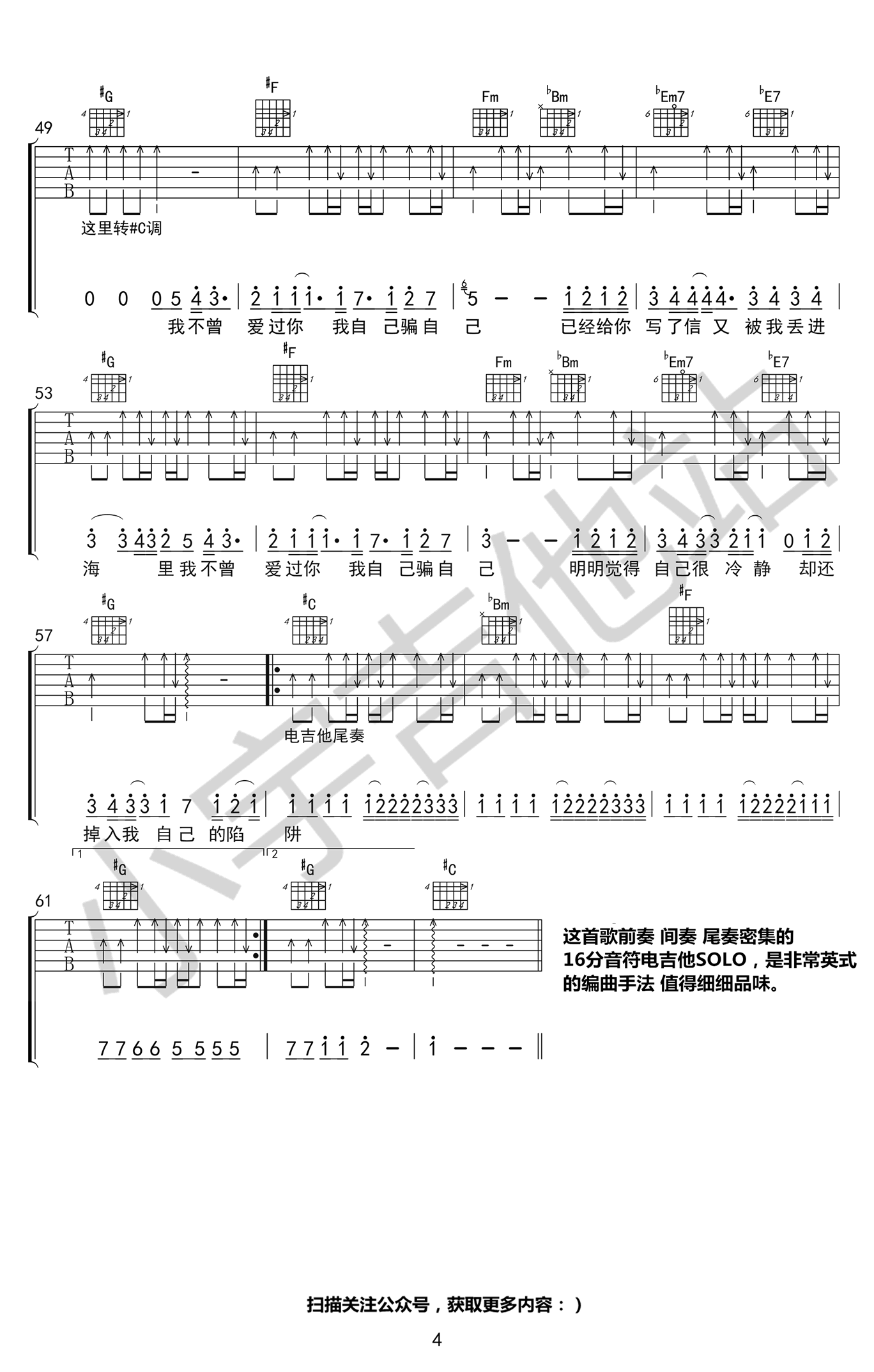 陷阱吉他谱_王北车_抖音热曲_C调弹唱谱_高清图片谱