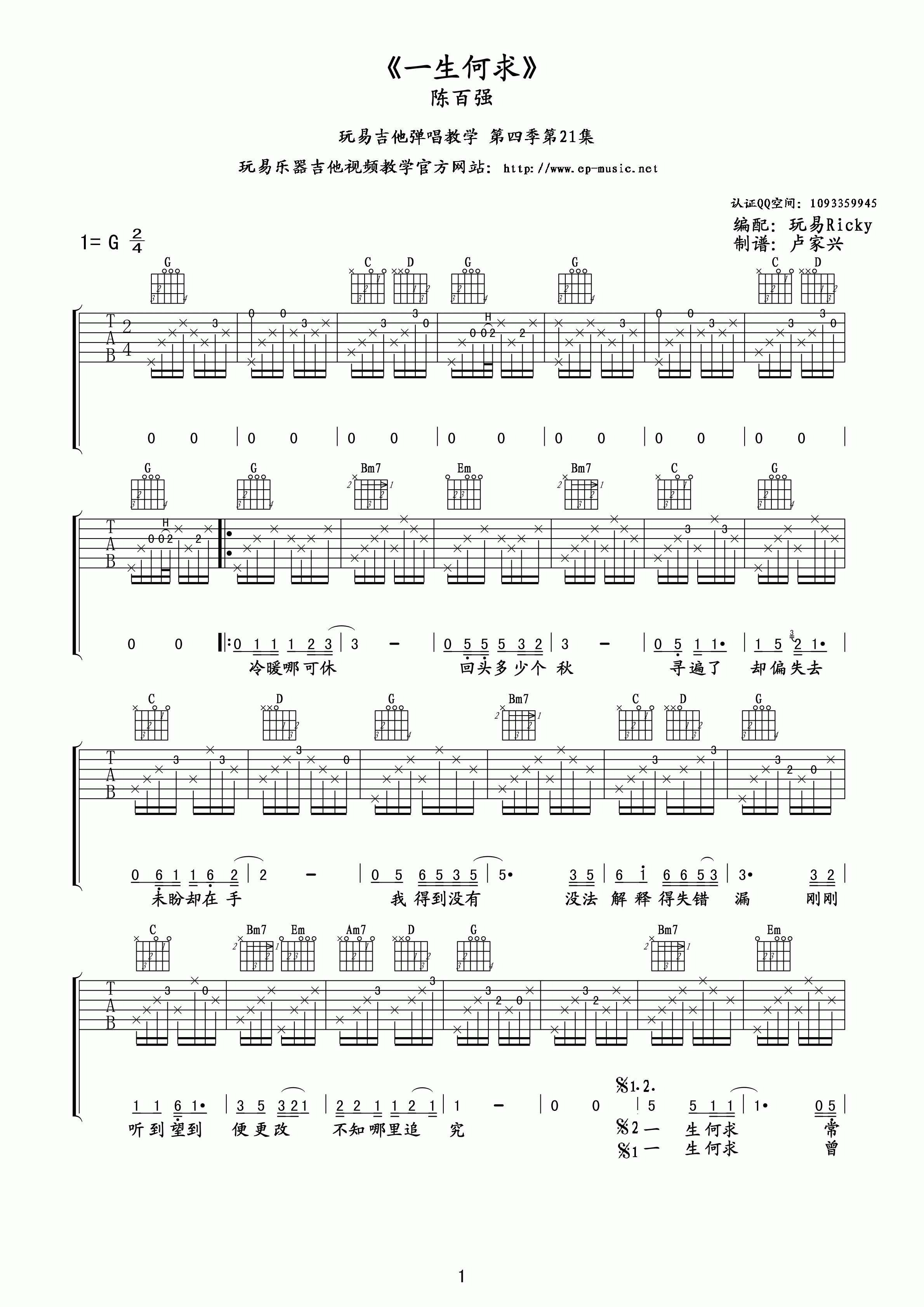 一生何求吉他谱_G调高清版_玩易吉他编配_陈百强