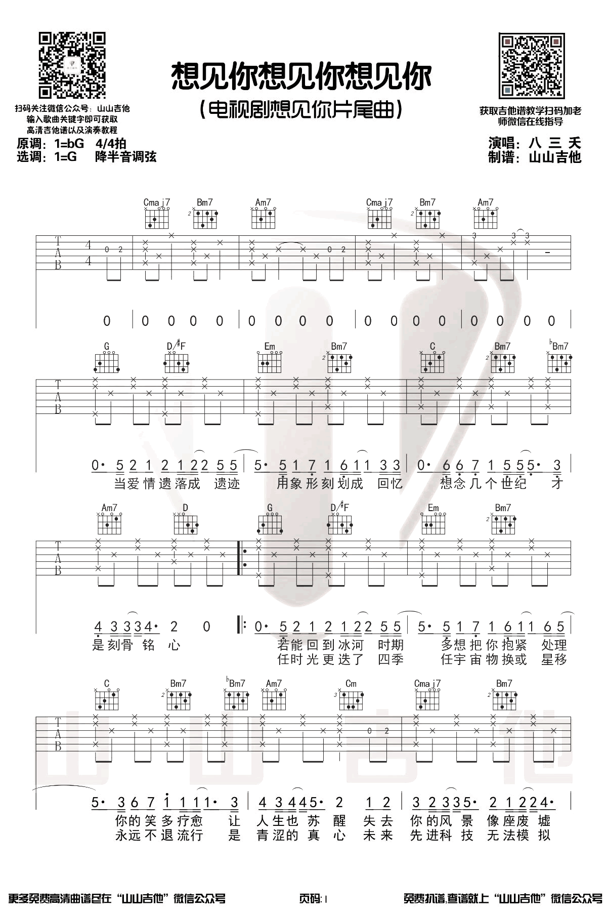 想见你想见你想见你吉他谱_八三夭_原版带前奏_弹唱谱