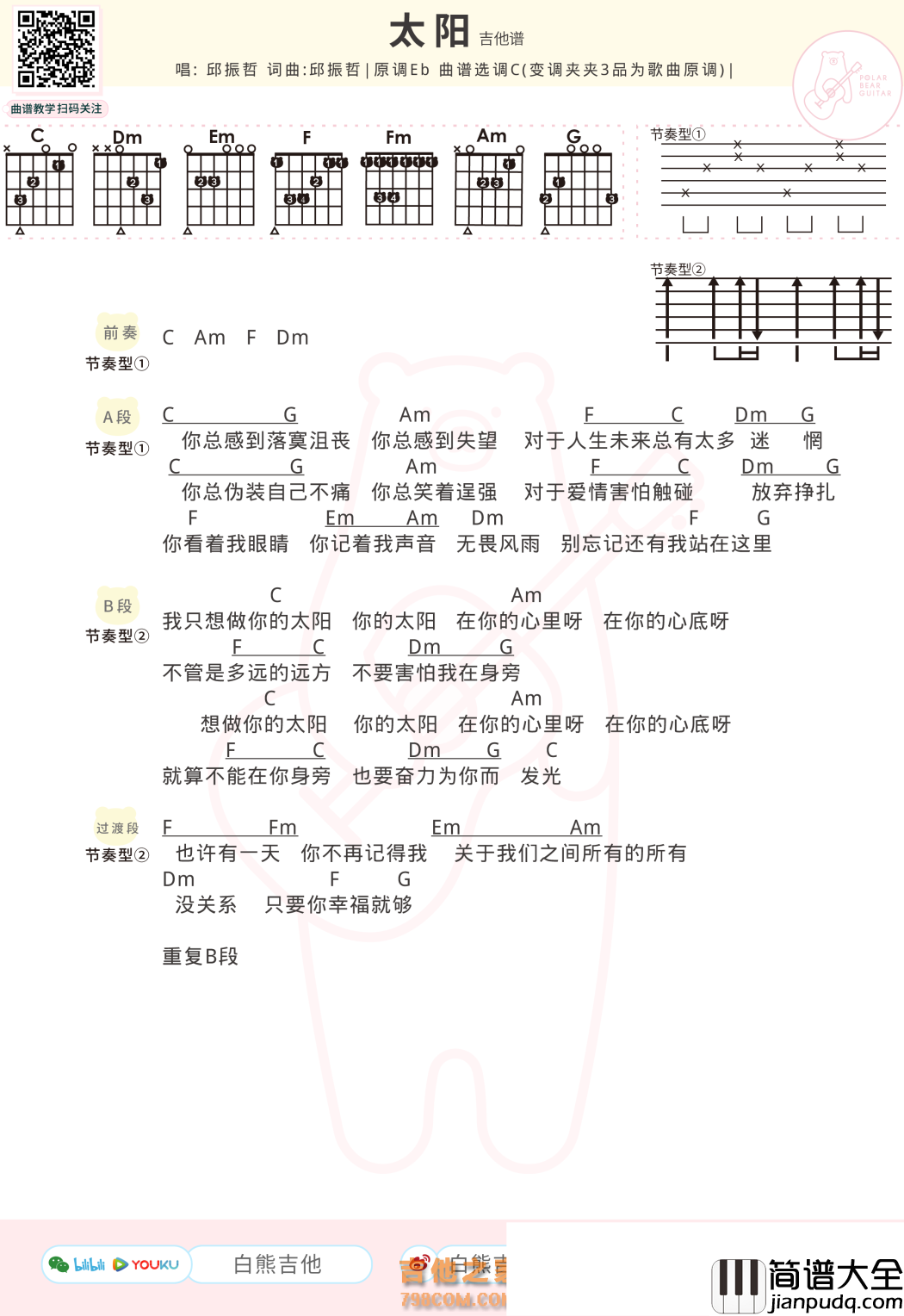 太阳吉他谱_邱振哲_C调