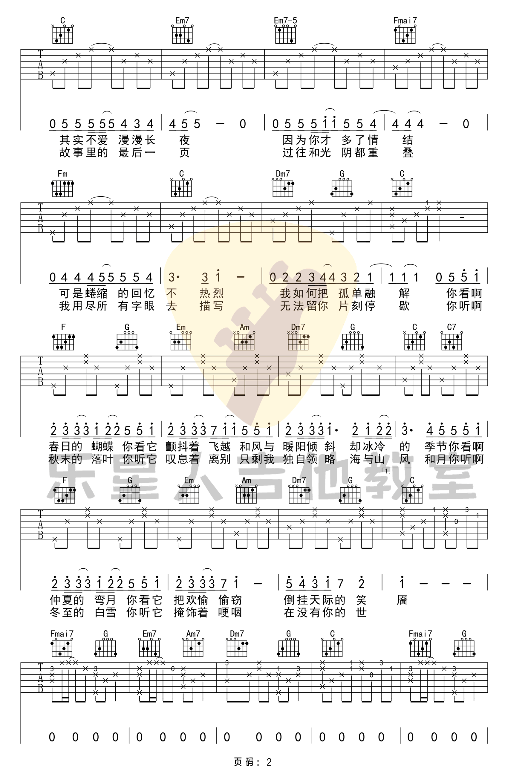 冬眠吉他谱_司南__冬眠_C调原版弹唱谱_高清六线谱