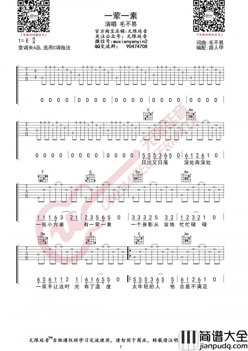 一荤一素_吉他谱__C调_毛不易