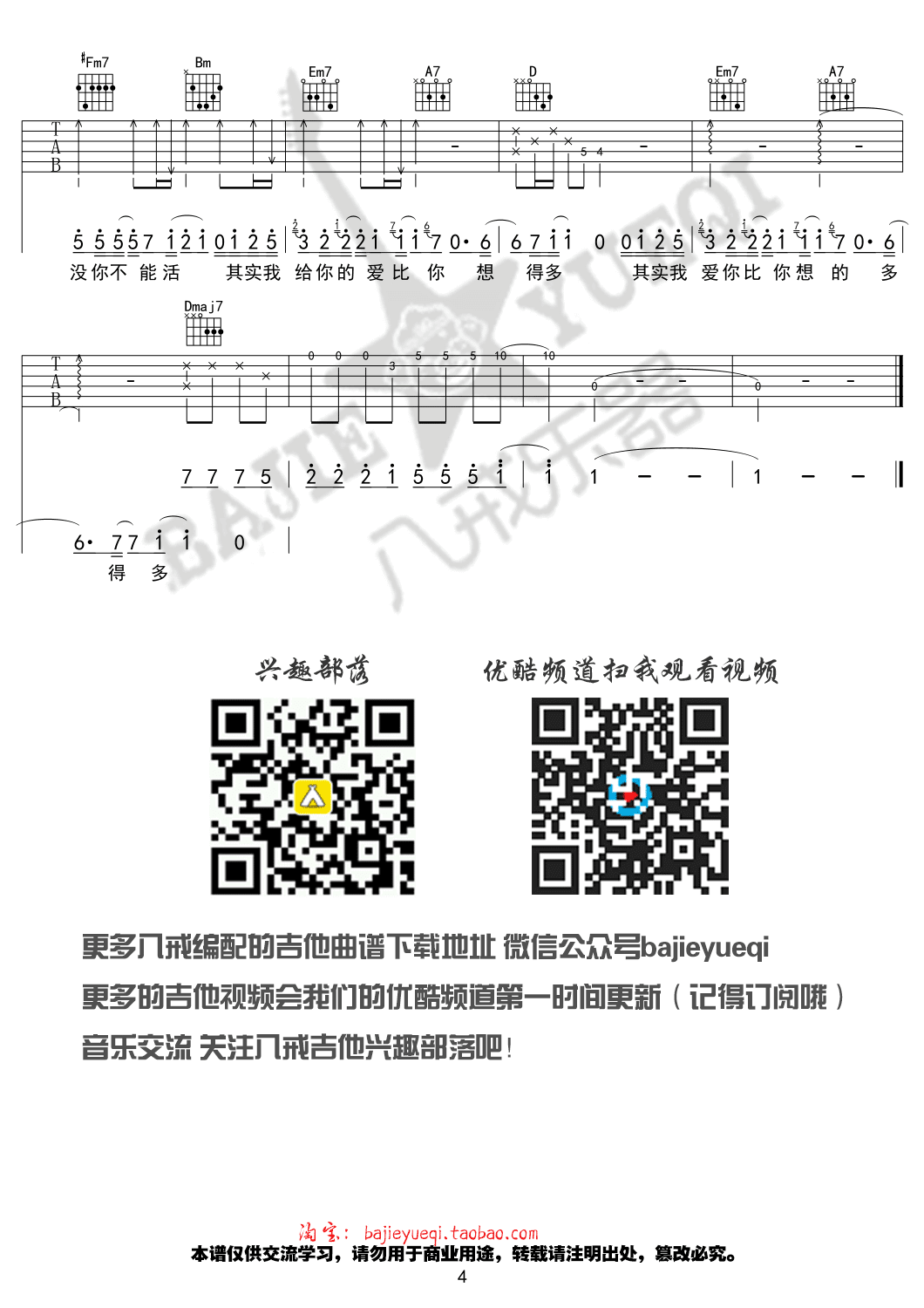 其实吉他谱_C调精选版_八戒乐器编配_薛之谦