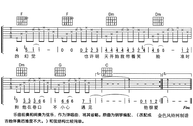 对面男生的房间吉他谱_C调六线谱_简单版_刘若英