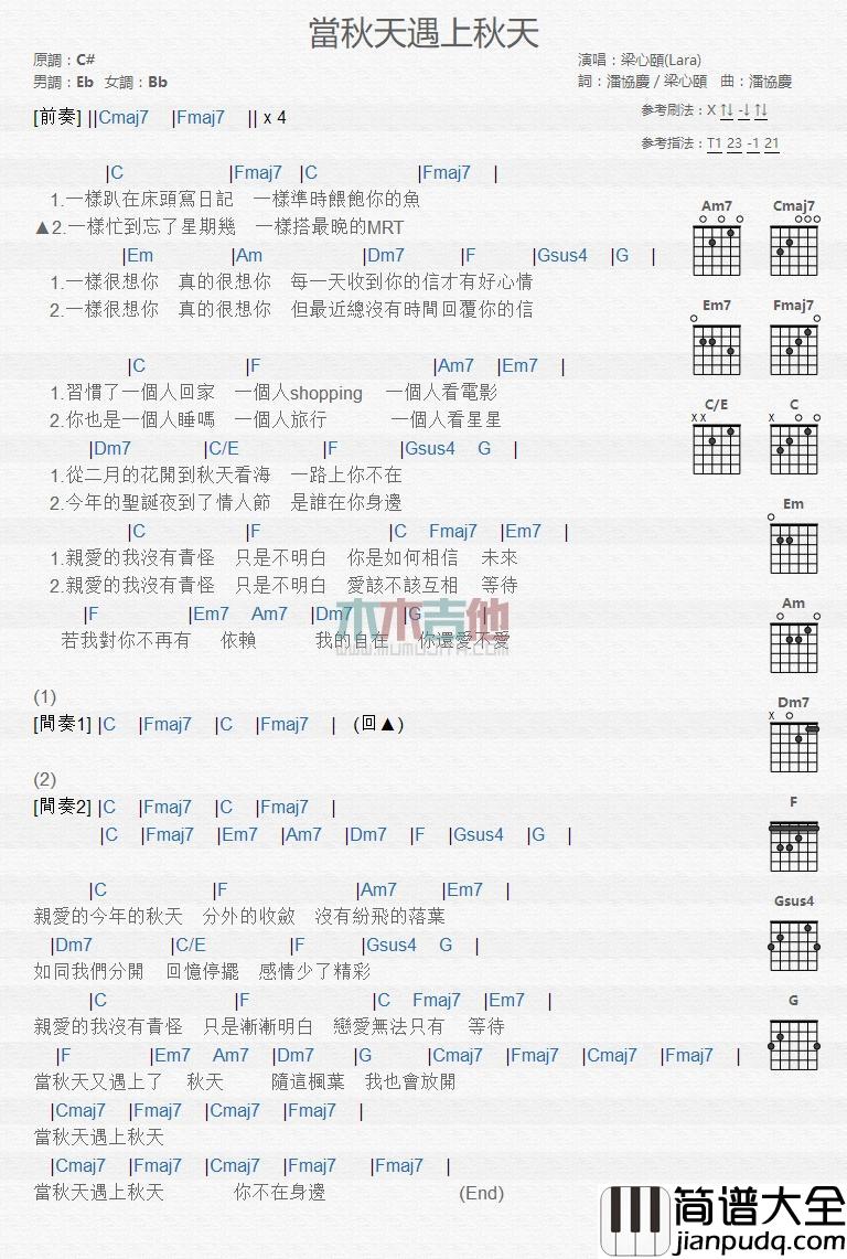 当秋天遇上秋天_吉他谱_梁心颐