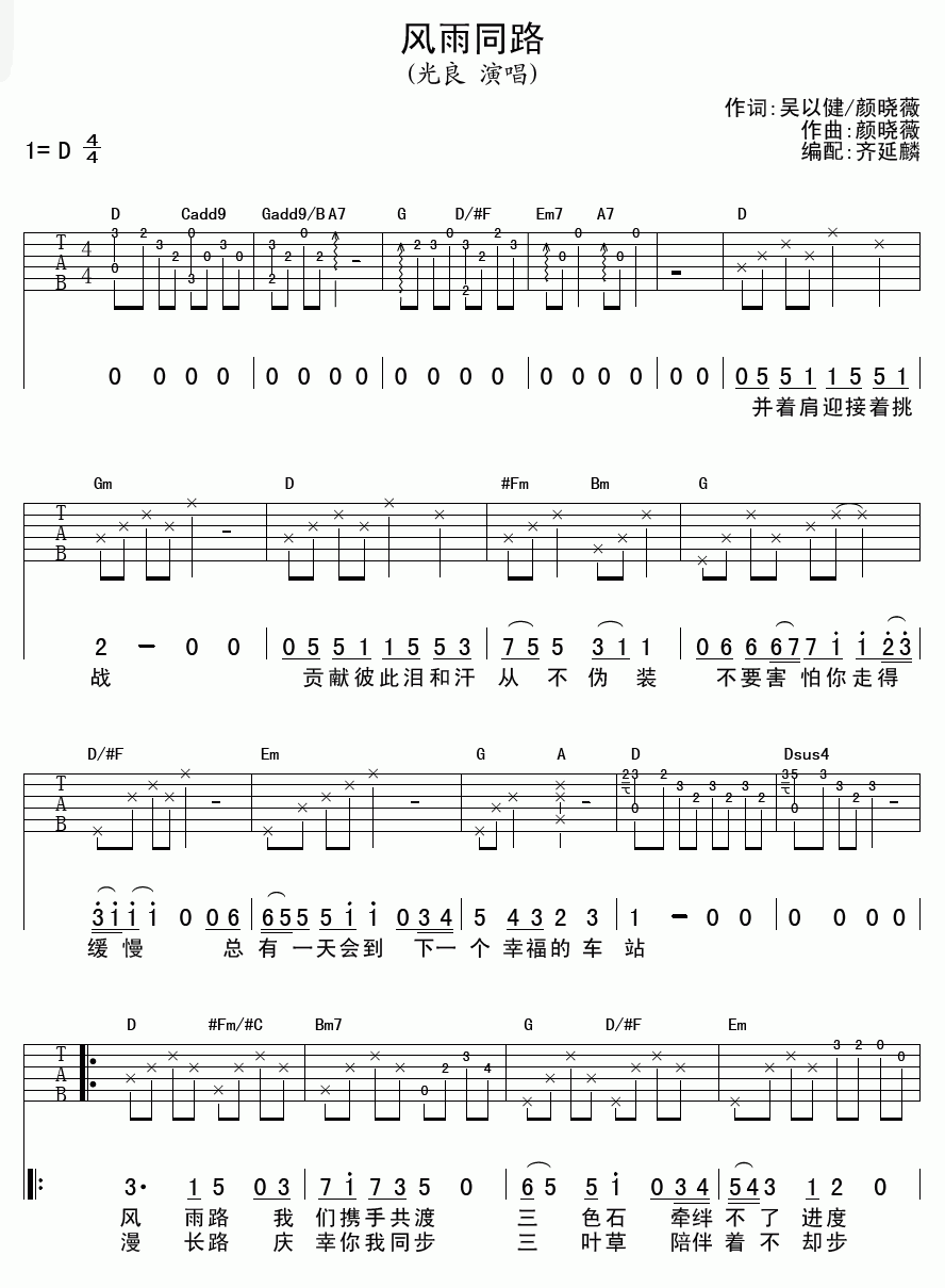 风雨同路吉他谱__光良