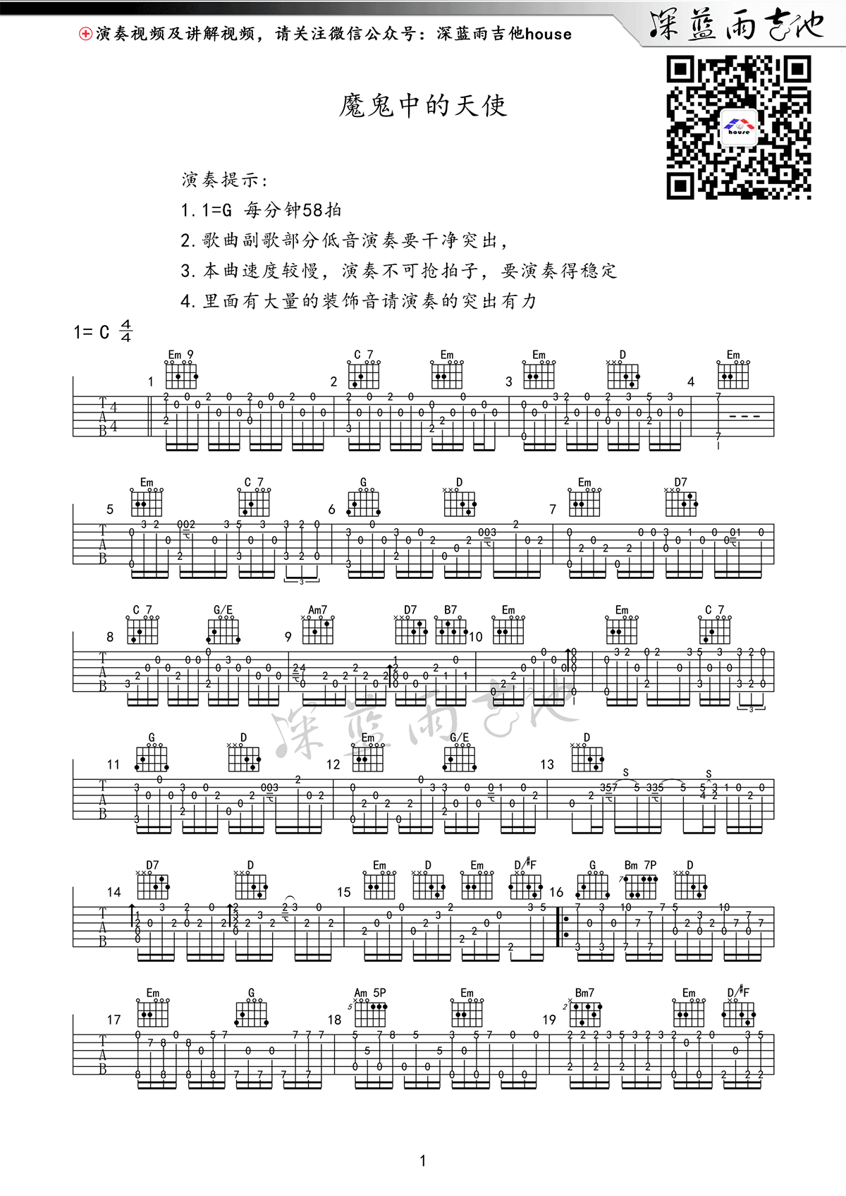 魔鬼中的天使吉他谱_田馥甄_弹唱演示视频_高清图片谱