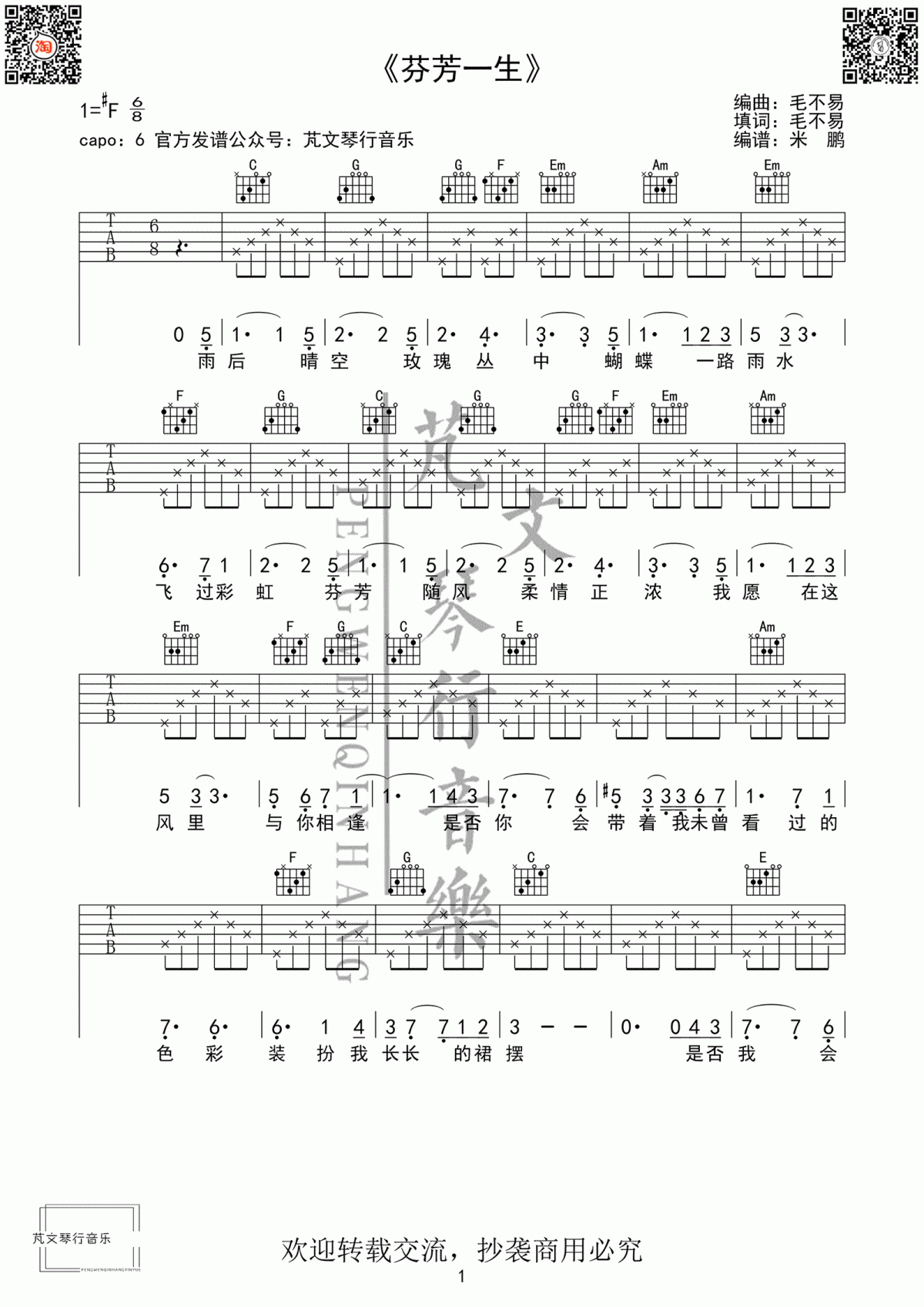 芬芳一生吉他谱_毛不易/刘惜君_芬芳一生_弹唱谱