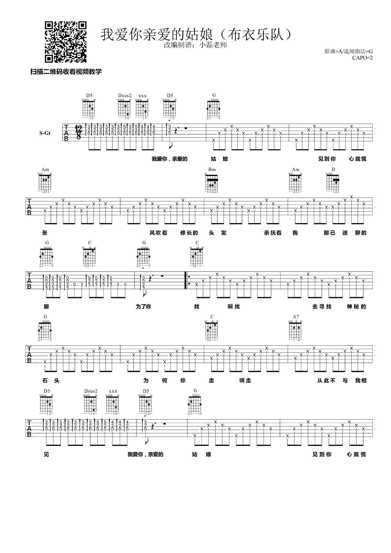 我爱你亲爱的姑娘吉他谱_布衣乐队_G调_弹唱教学视频