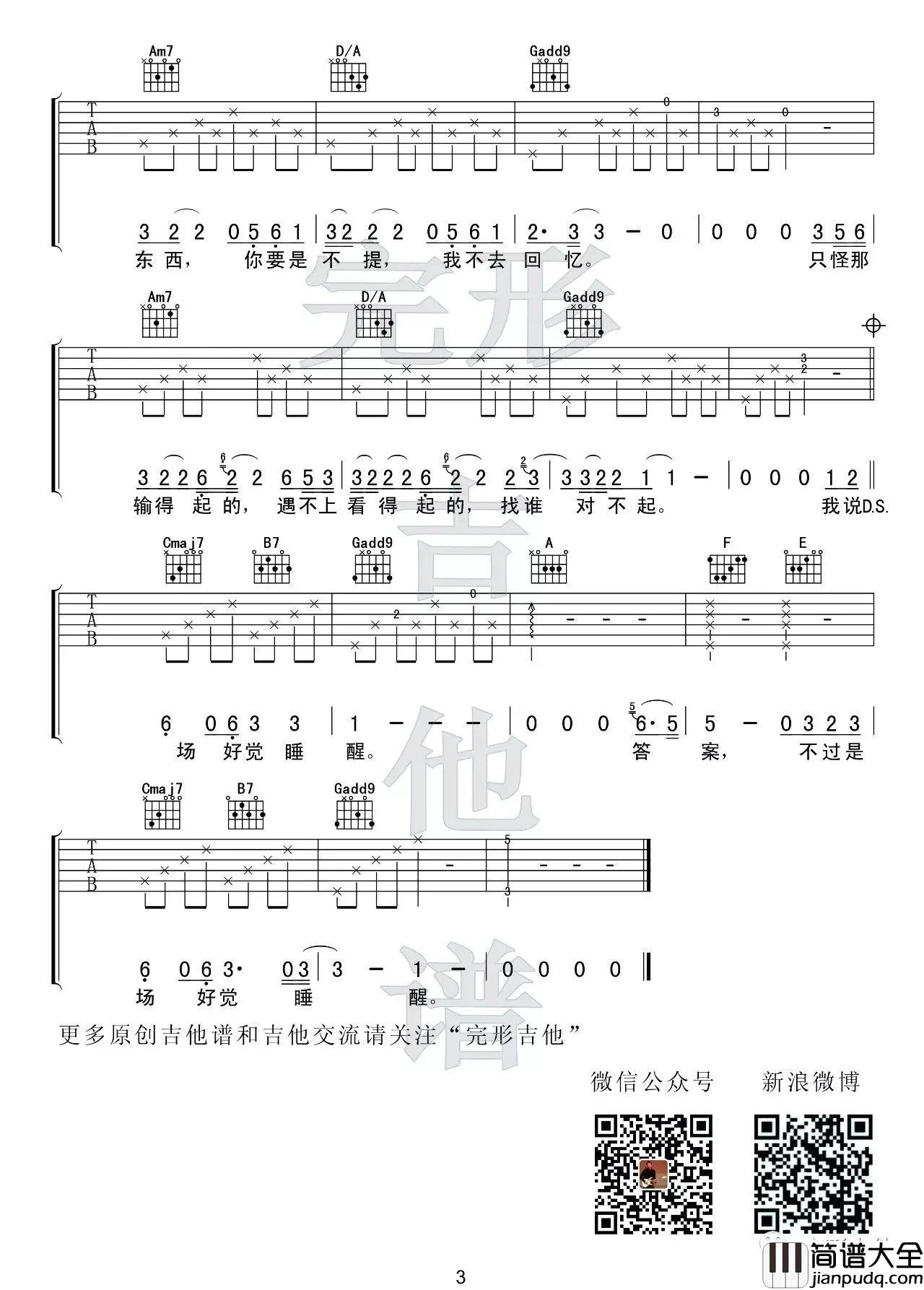 _来日方长_吉他谱_薛之谦/黄龄_G调原版弹唱谱_高清六线谱