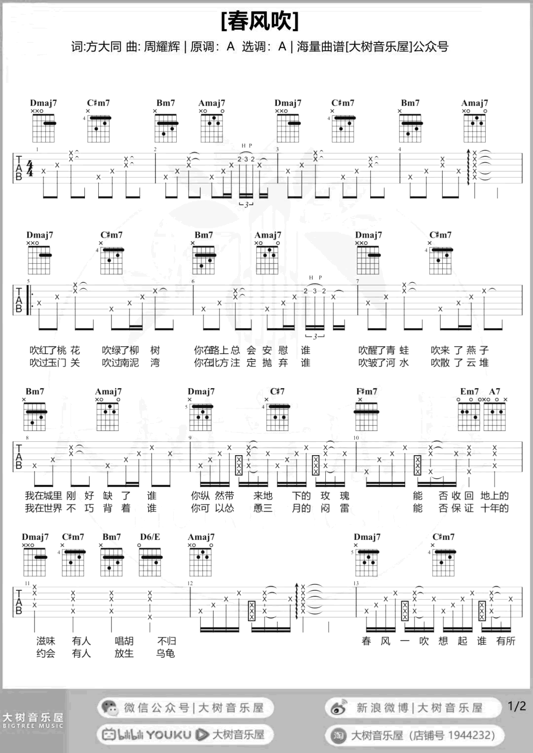 春风吹吉他谱_方大同_A调弹唱谱_吉他演示/教学视频