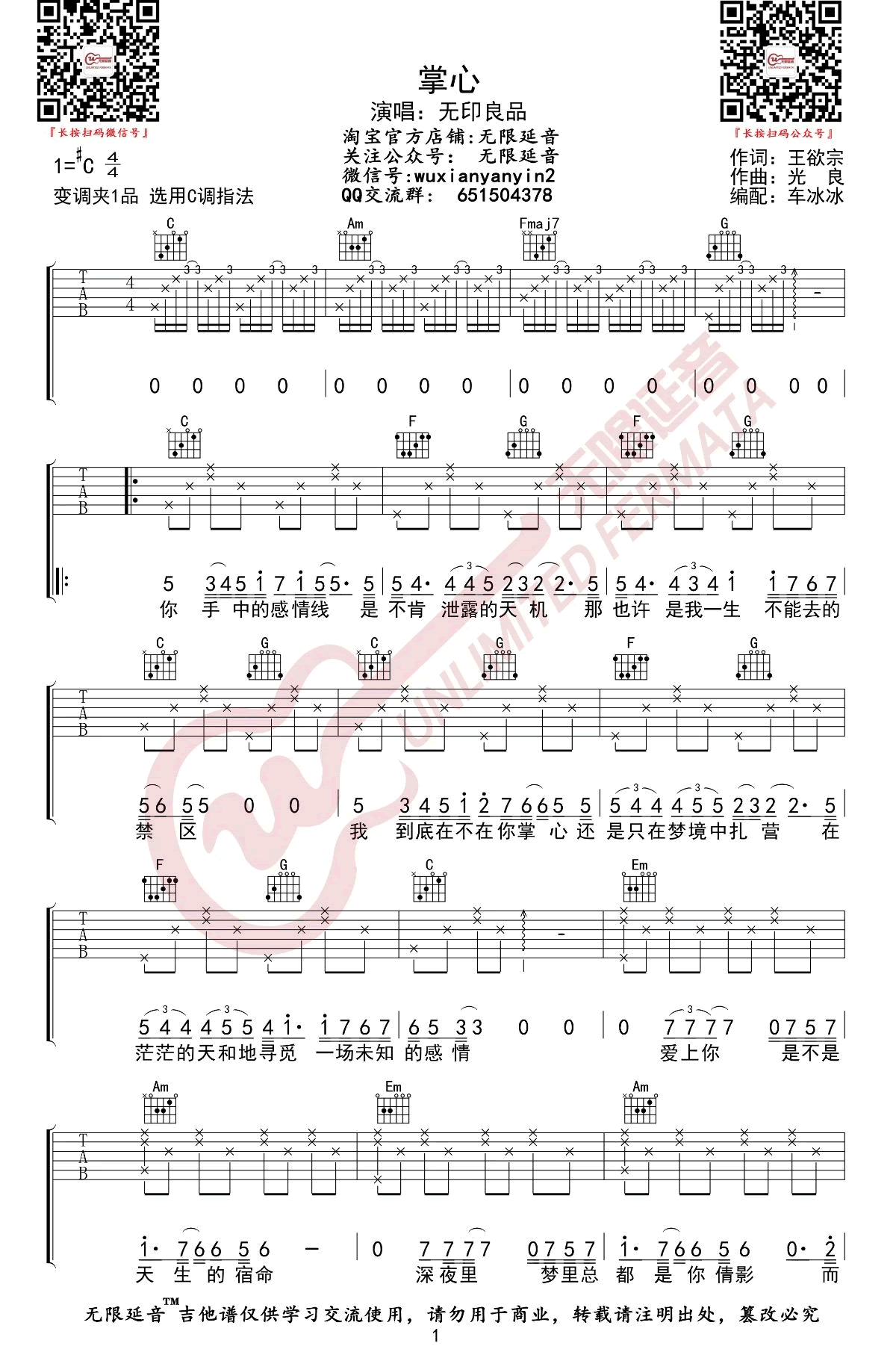 掌心吉他谱_无印良品_C调弹唱谱_光良+品冠经典情歌