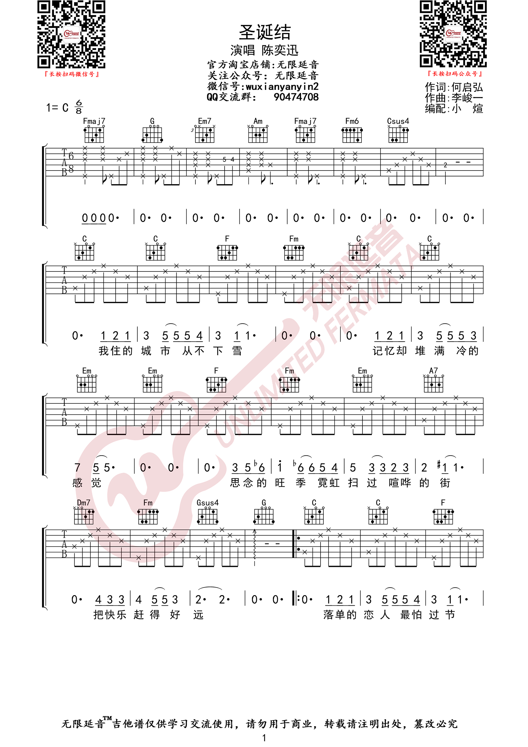 圣诞结吉他谱_陈奕迅__圣诞结_C调原版弹唱谱_高清六线谱