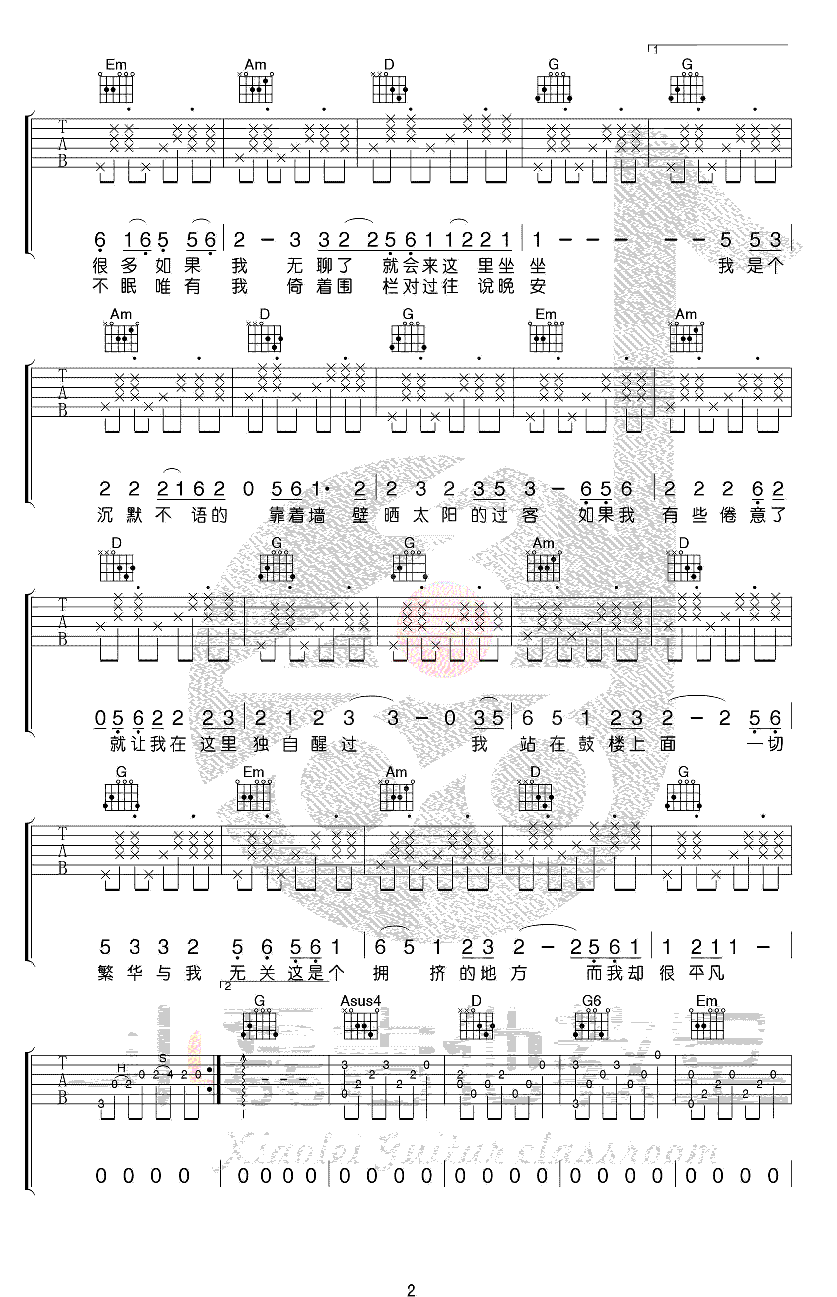 鼓楼吉他谱_G调打板扫弦版_赵雷_吉他弹唱教学视频