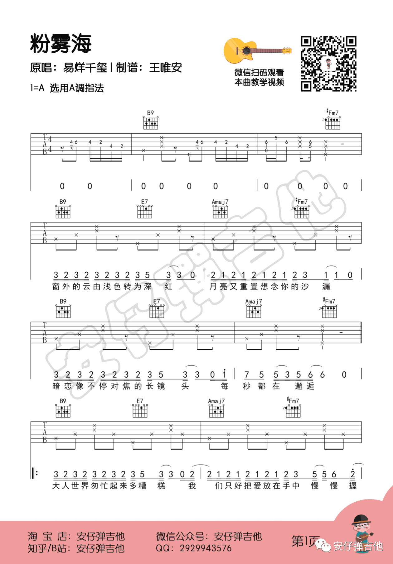 易烊千玺_粉雾海_吉他谱_A调指法