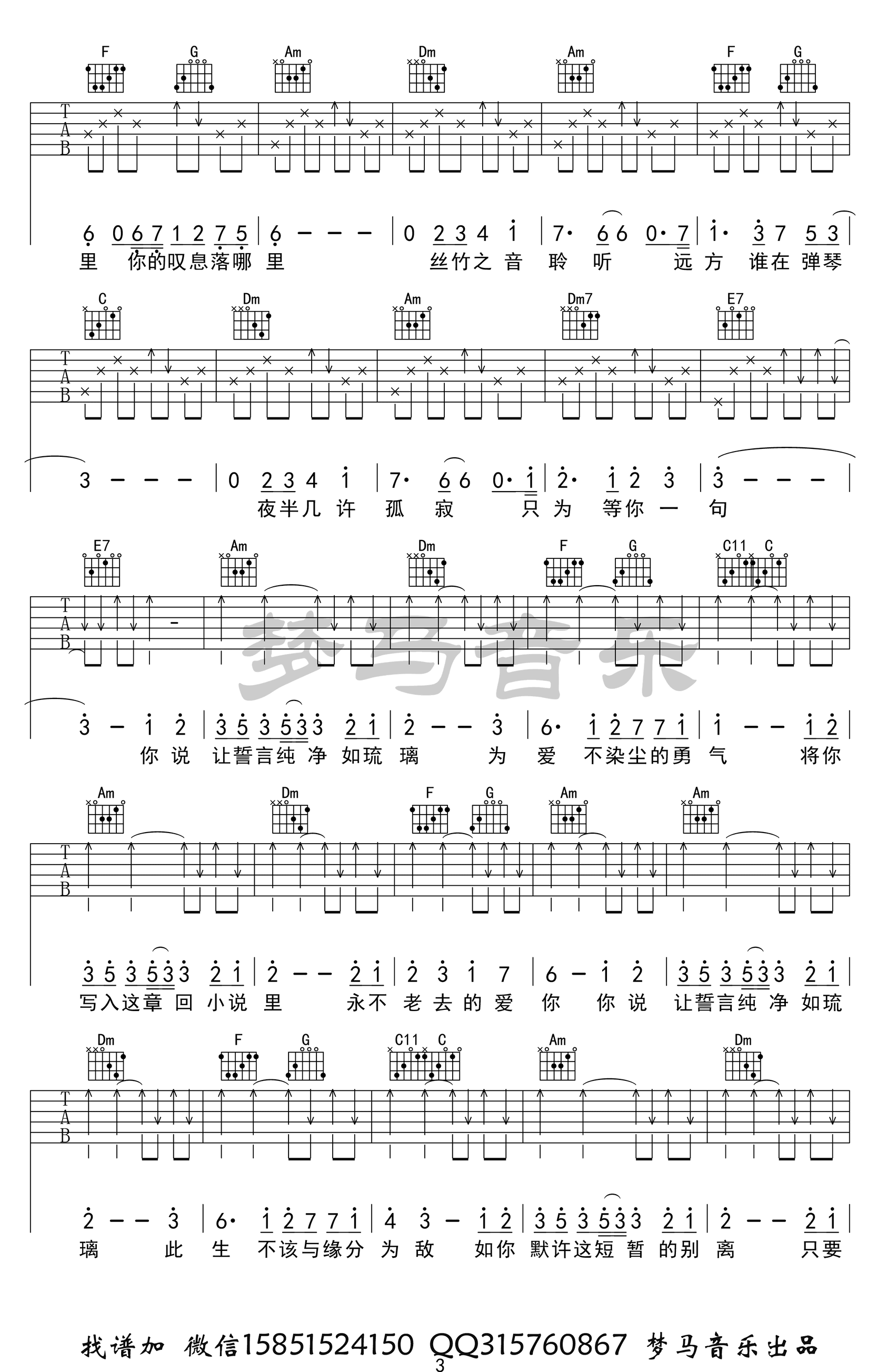 咏春吉他谱_C调精选版_梦马音乐编配_李宇春