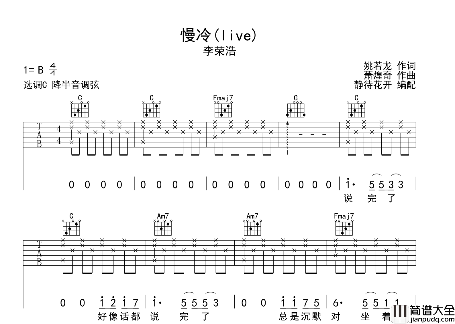 慢冷吉他谱_李荣浩_C调指法__中国好声音_live版