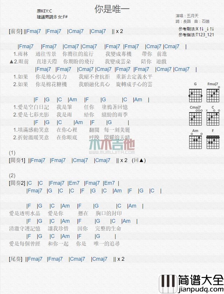 你是唯一_吉他谱_五月天