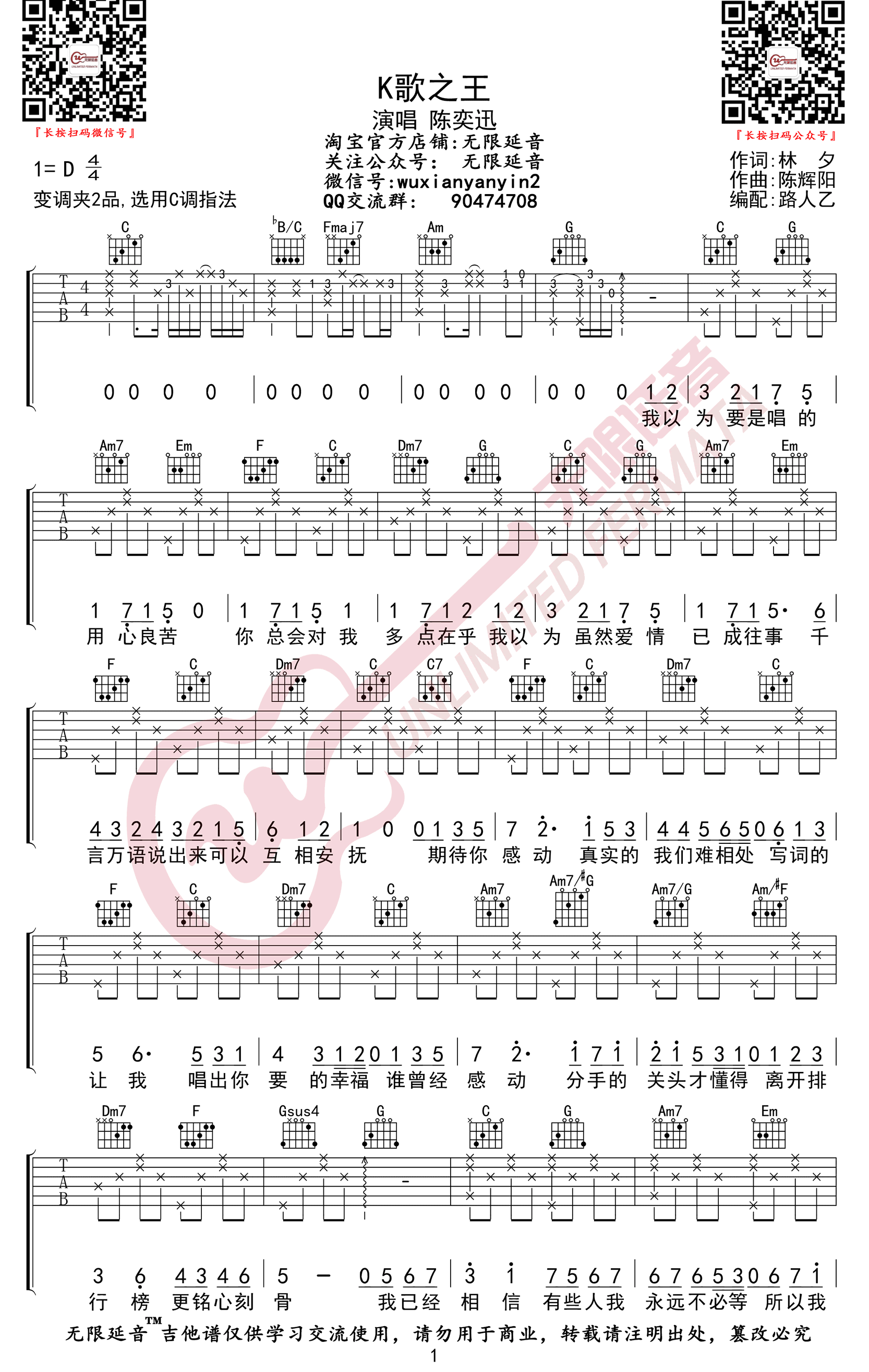 _K歌之王_吉他谱_陈奕迅_C调原版弹唱六线谱_高清图片谱