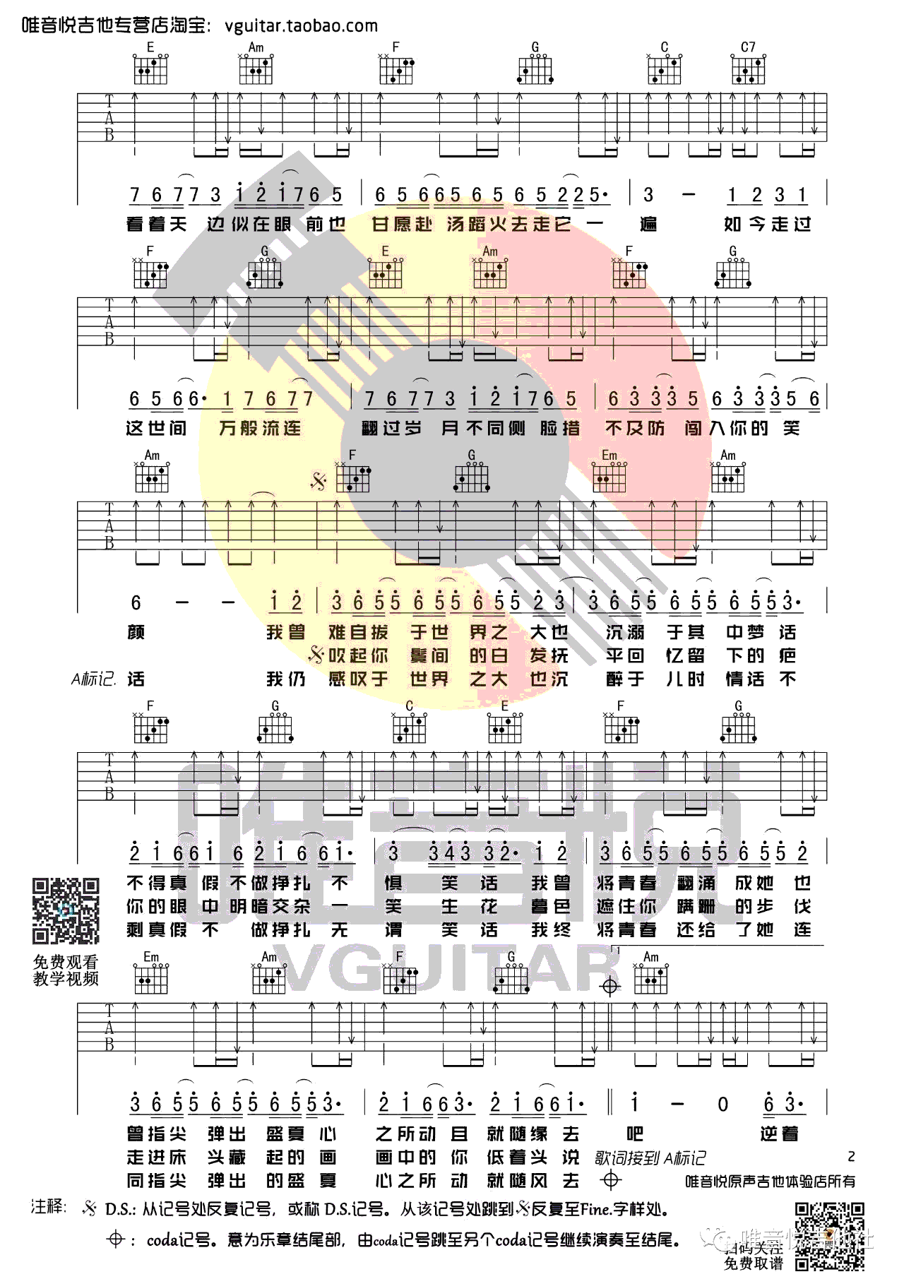 起风了吉他谱_买辣椒也用券_C调弹唱谱_原版+简单版