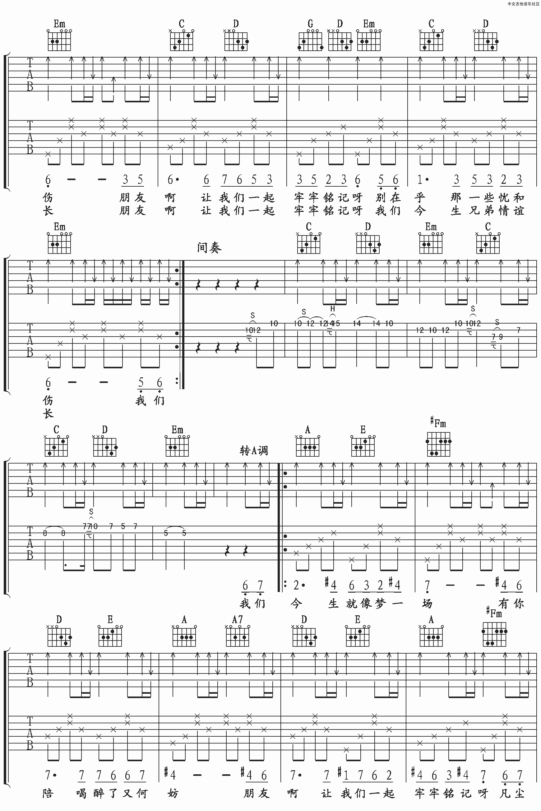 今生缘吉他谱_G调扫弦版_至尊宝编配_川子