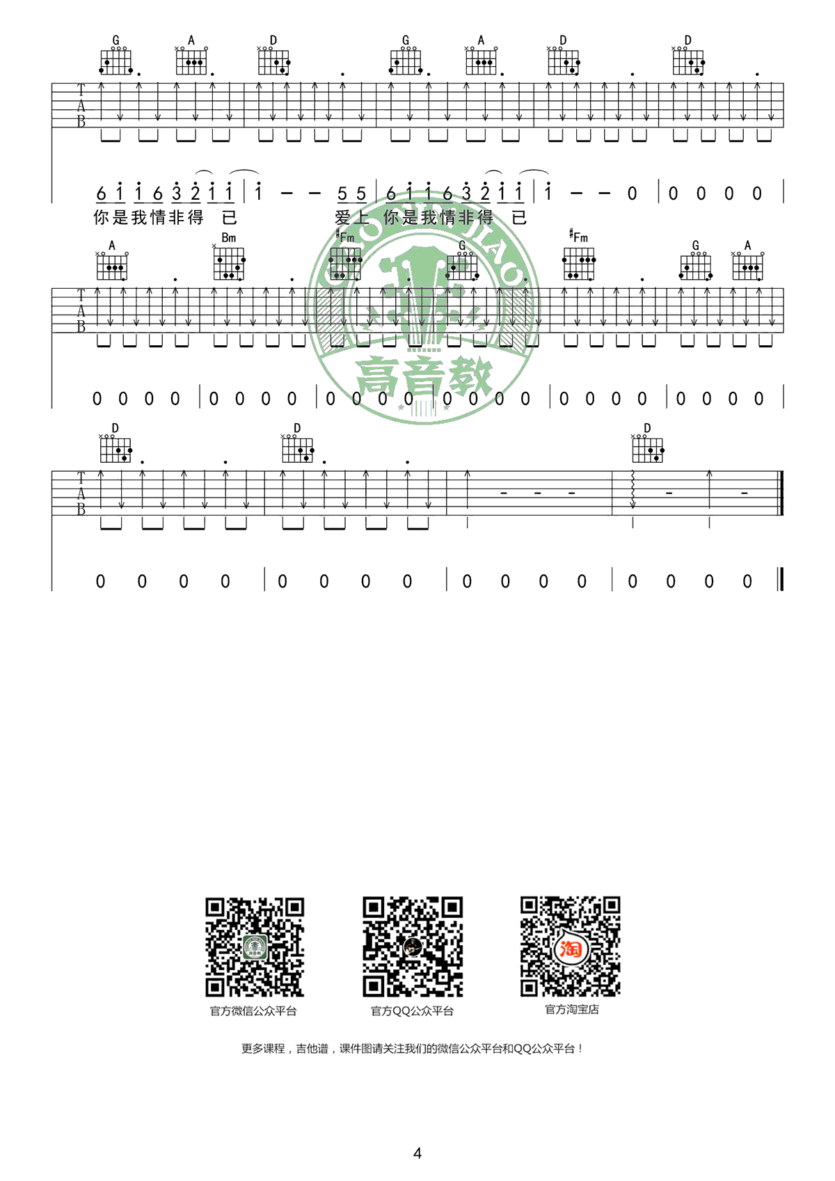 情非得已吉他谱_庾澄庆_C调高清弹唱谱_吉他教学视频