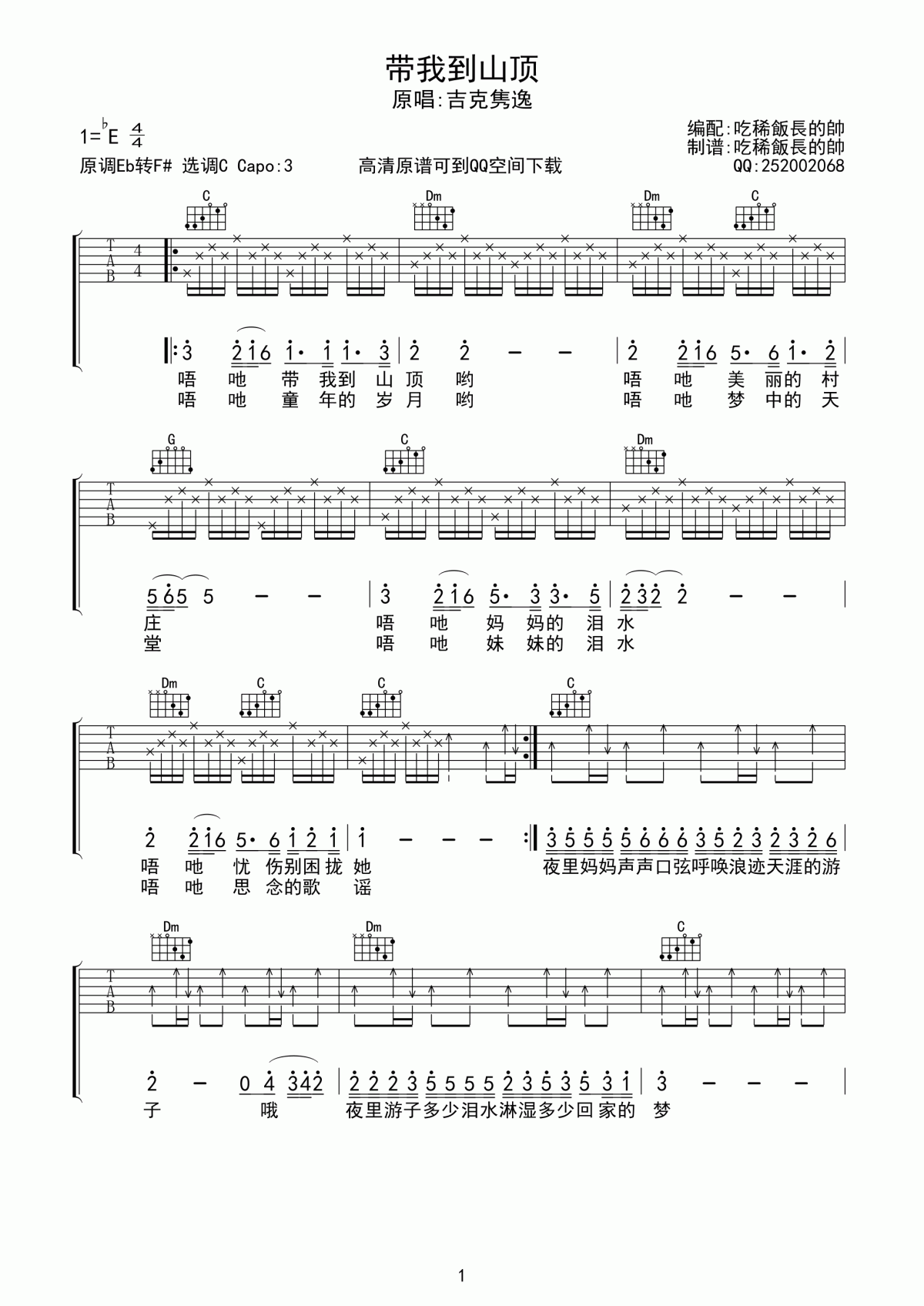 带我到山顶吉他谱__吉克隽逸