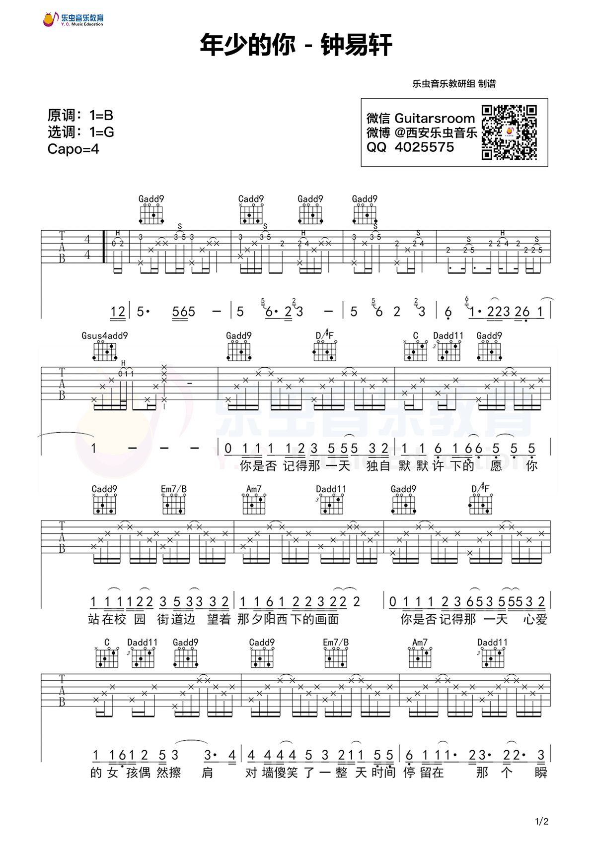 年少的你吉他谱_钟易轩_G调高清弹唱谱_明日之子歌曲