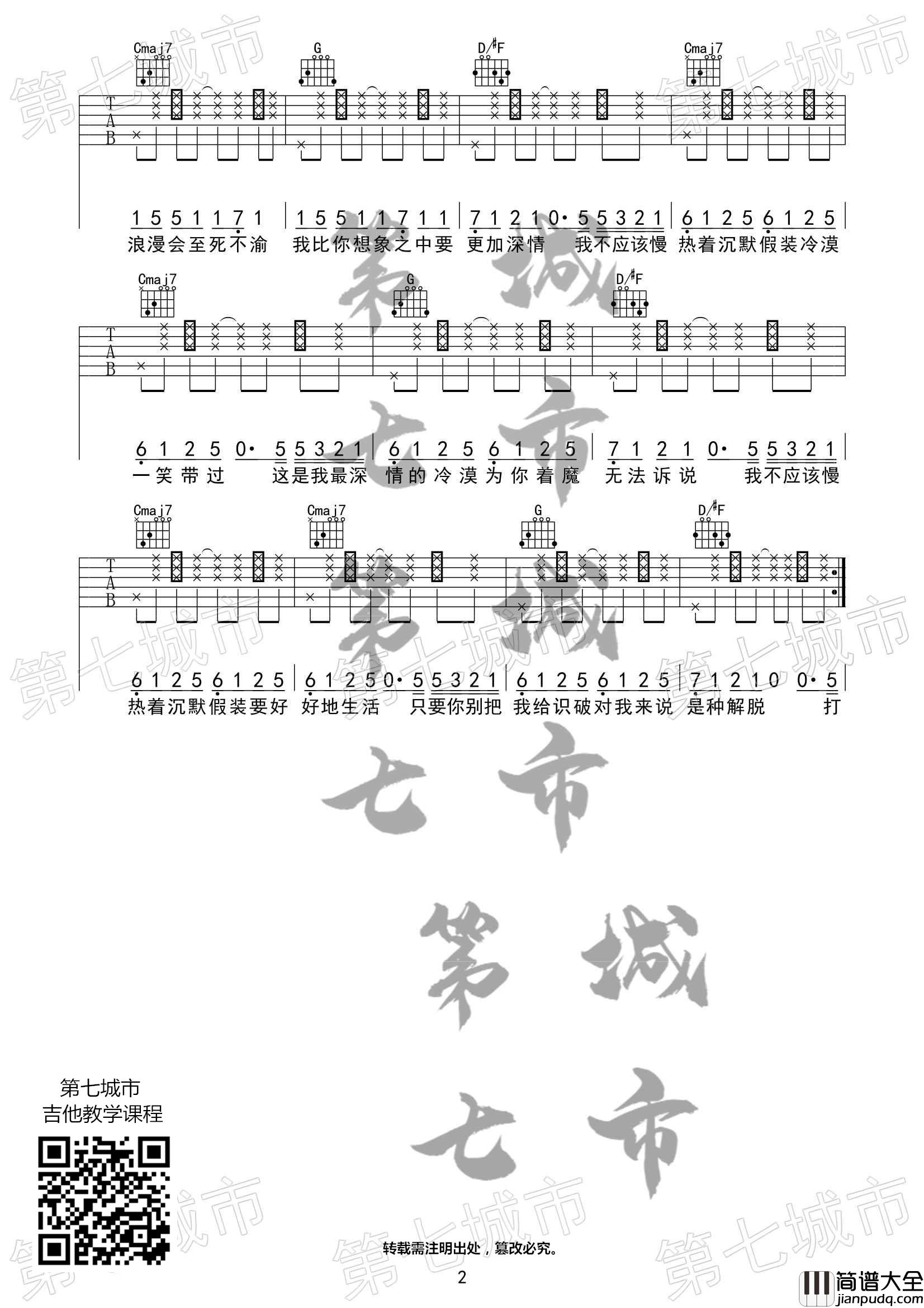 慢热吉他谱_G调六线谱_第七城市编配_满舒克