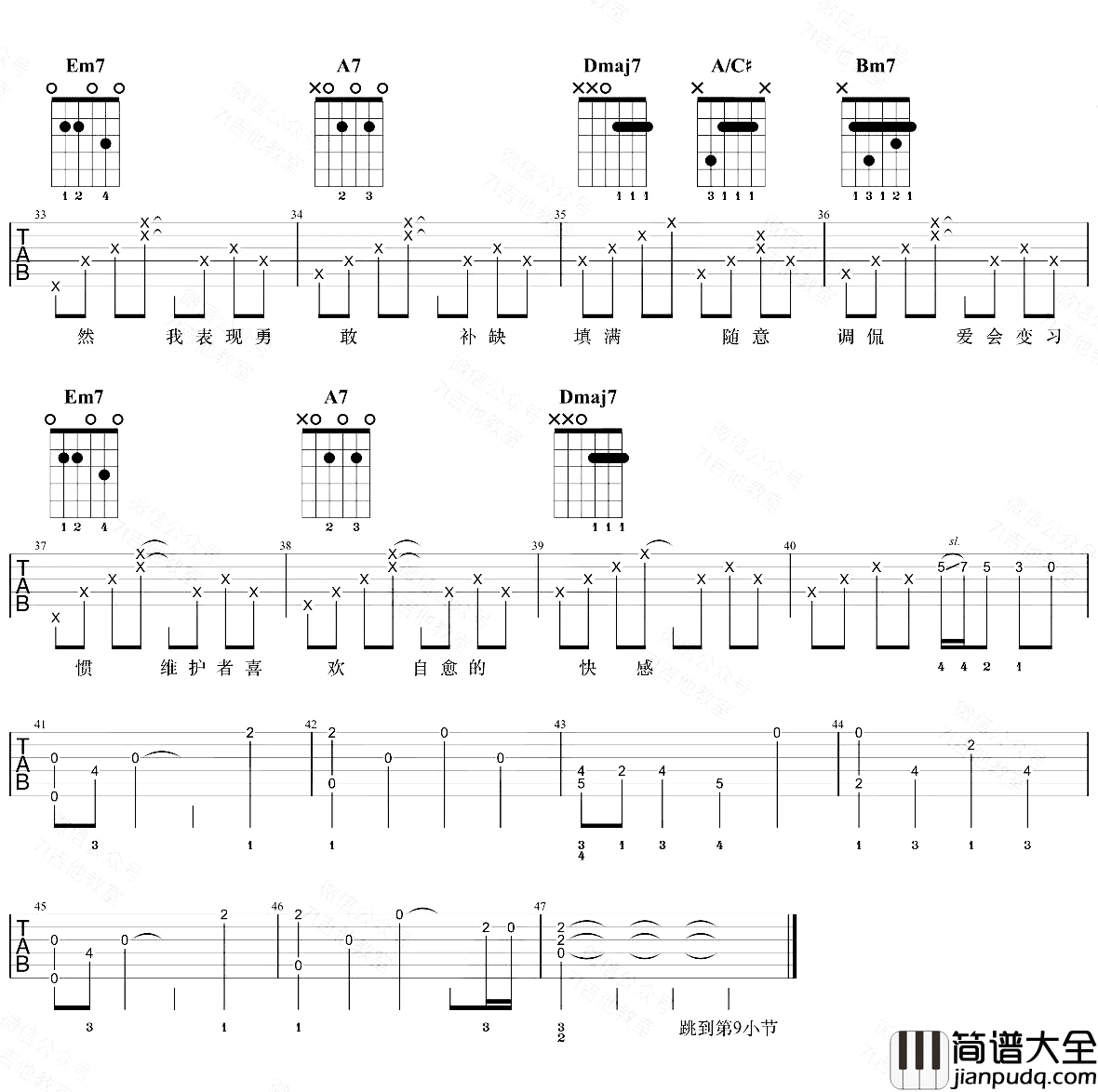 薛之谦_肆无忌惮_吉他谱_D调吉他弹唱演示