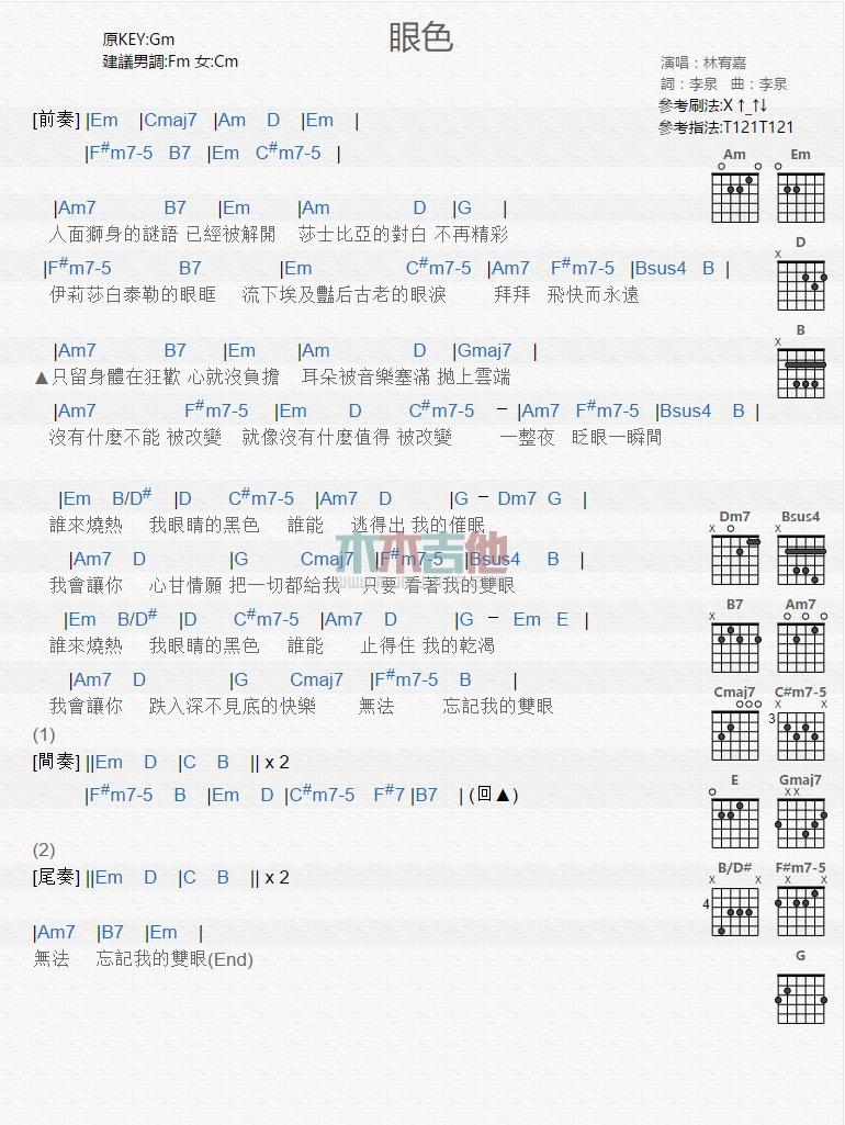 眼色_吉他谱_林宥嘉