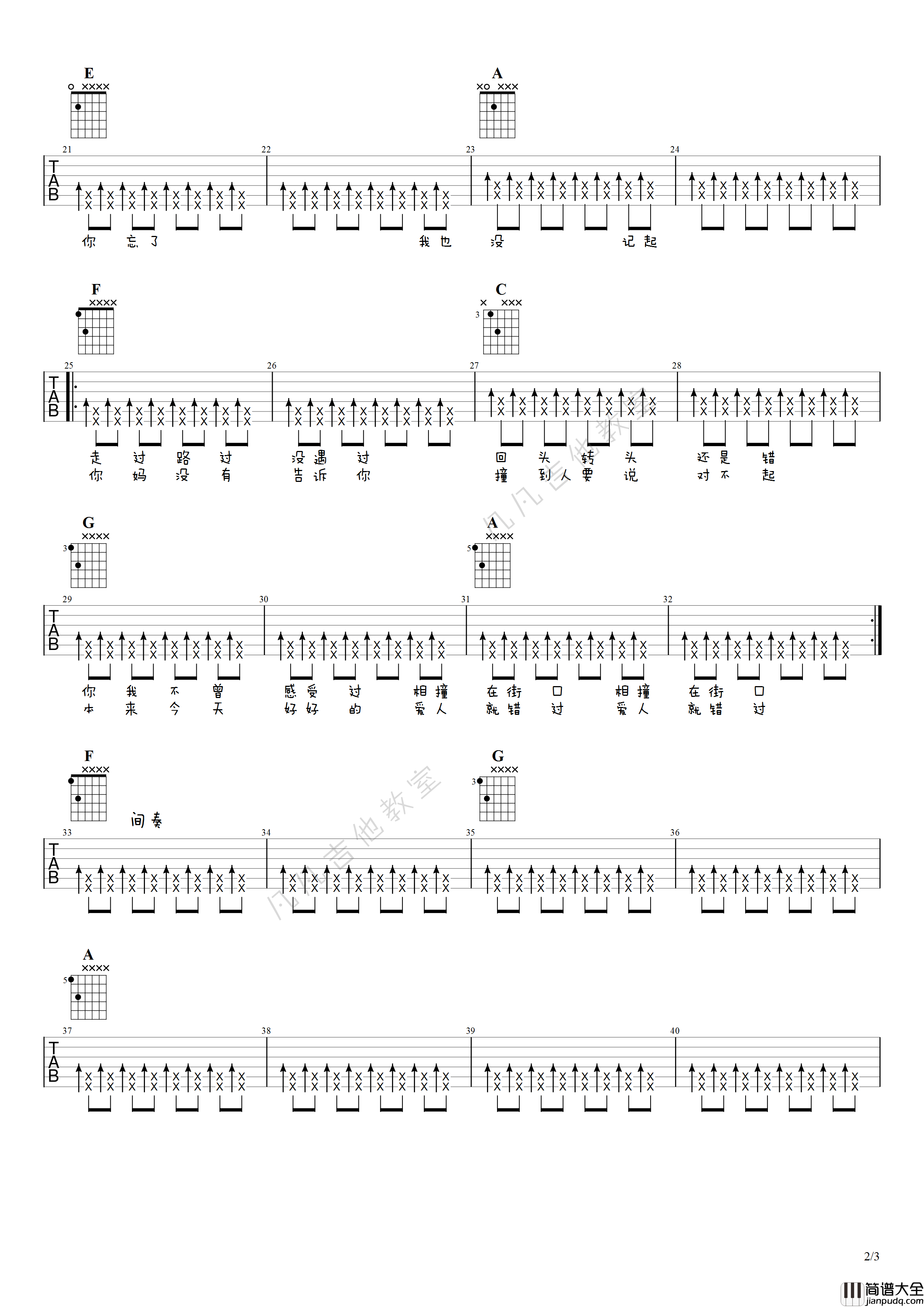 爱人错过吉他谱_F调扫弦版_凡凡吉他教室编配_告五人