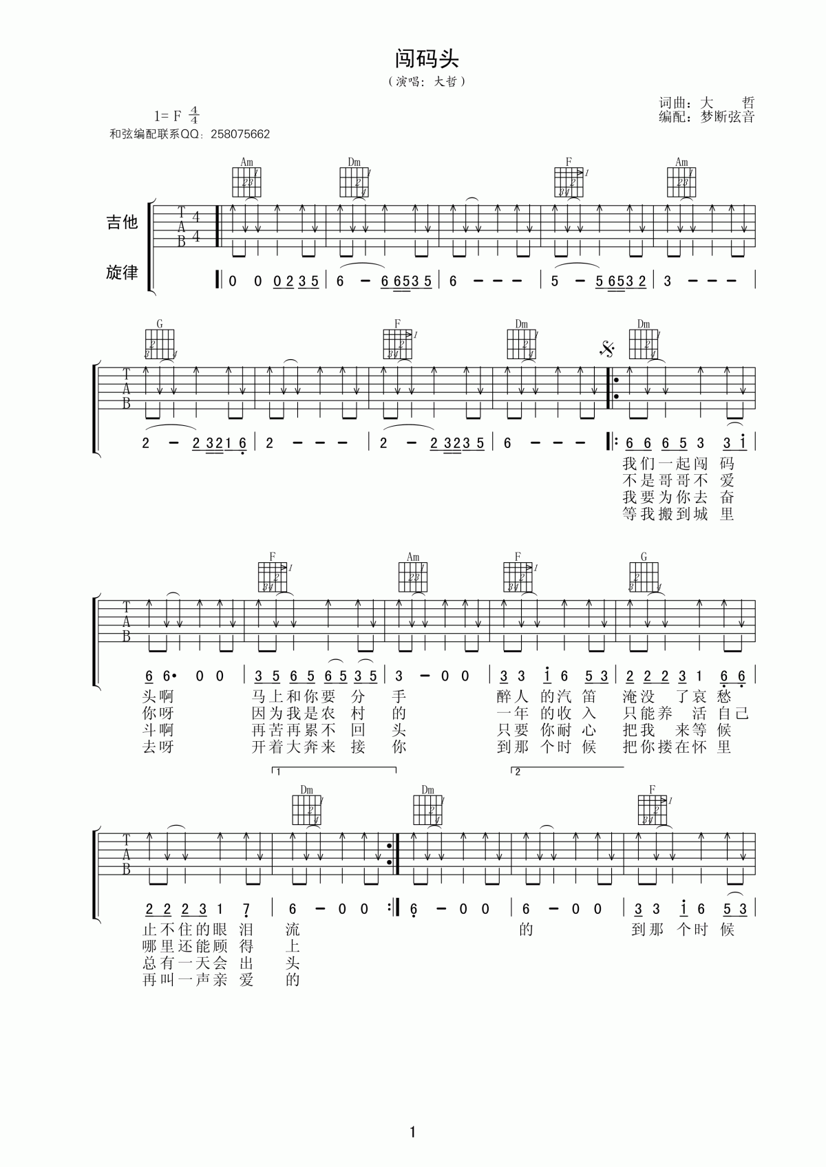 闯码头吉他谱__大哲
