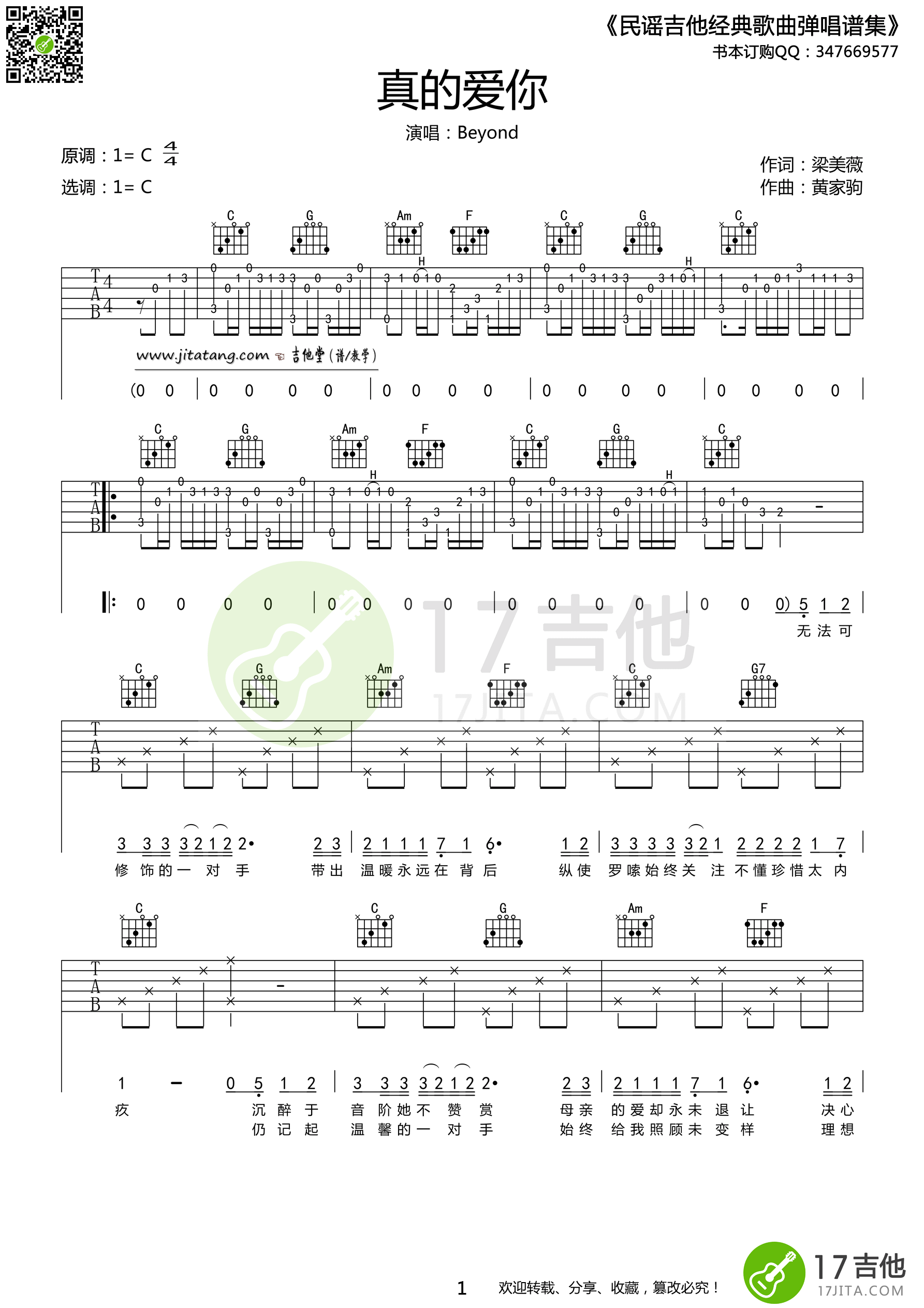_真的爱你_吉他谱C调高清