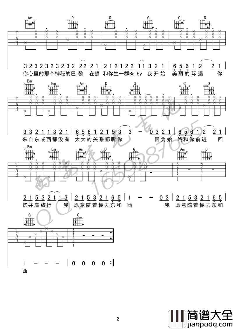 东西吉他谱_G调_林俊呈_六线谱弹唱谱_西安毛毛版