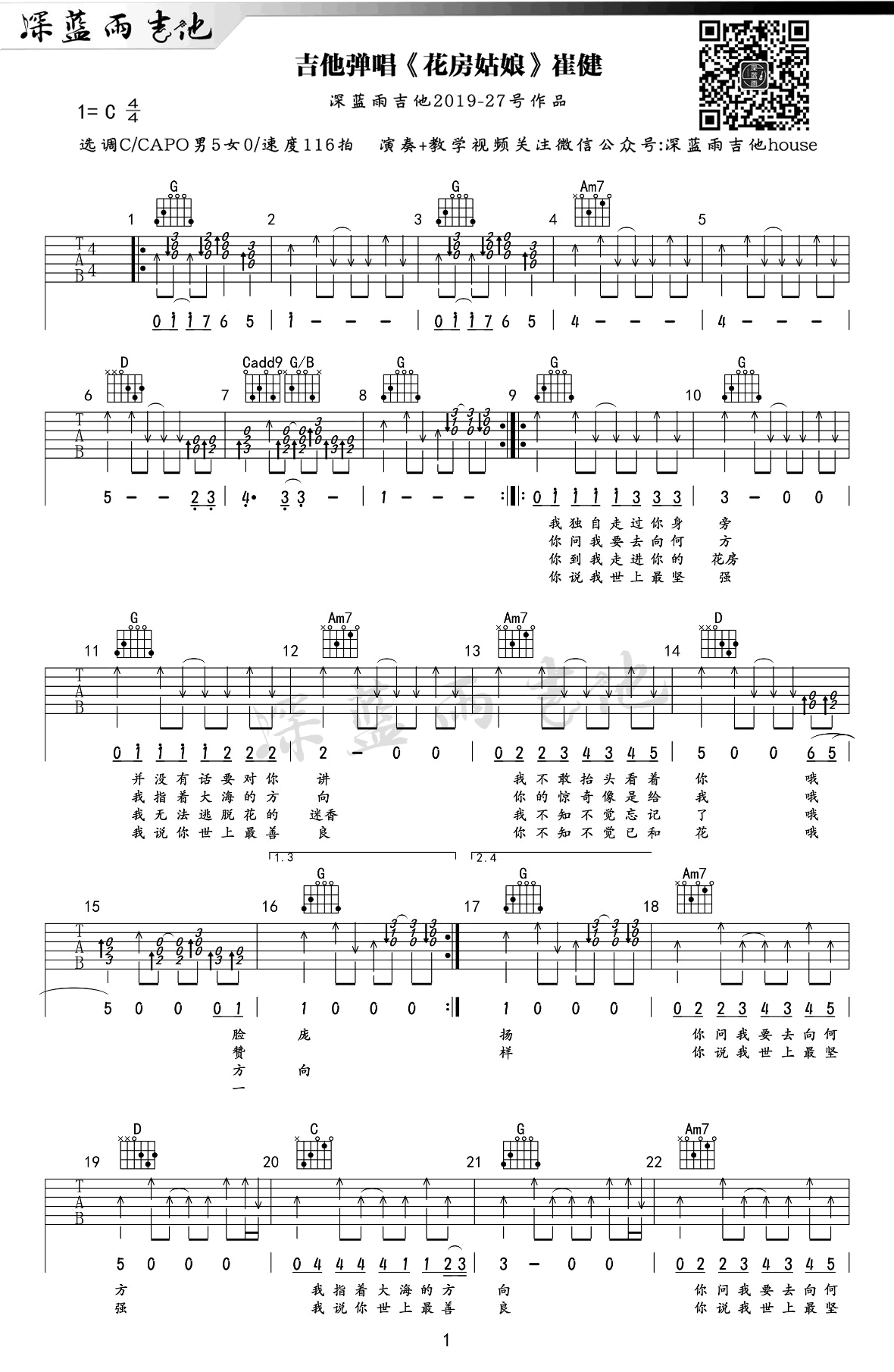 花房姑娘吉他谱_崔健_C调指法_弹唱教学视频