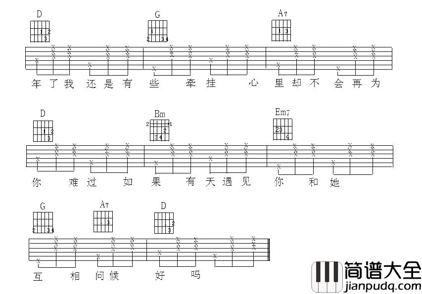 最近还好吗吉他谱_D调简单版_简单心琴编配_金莎
