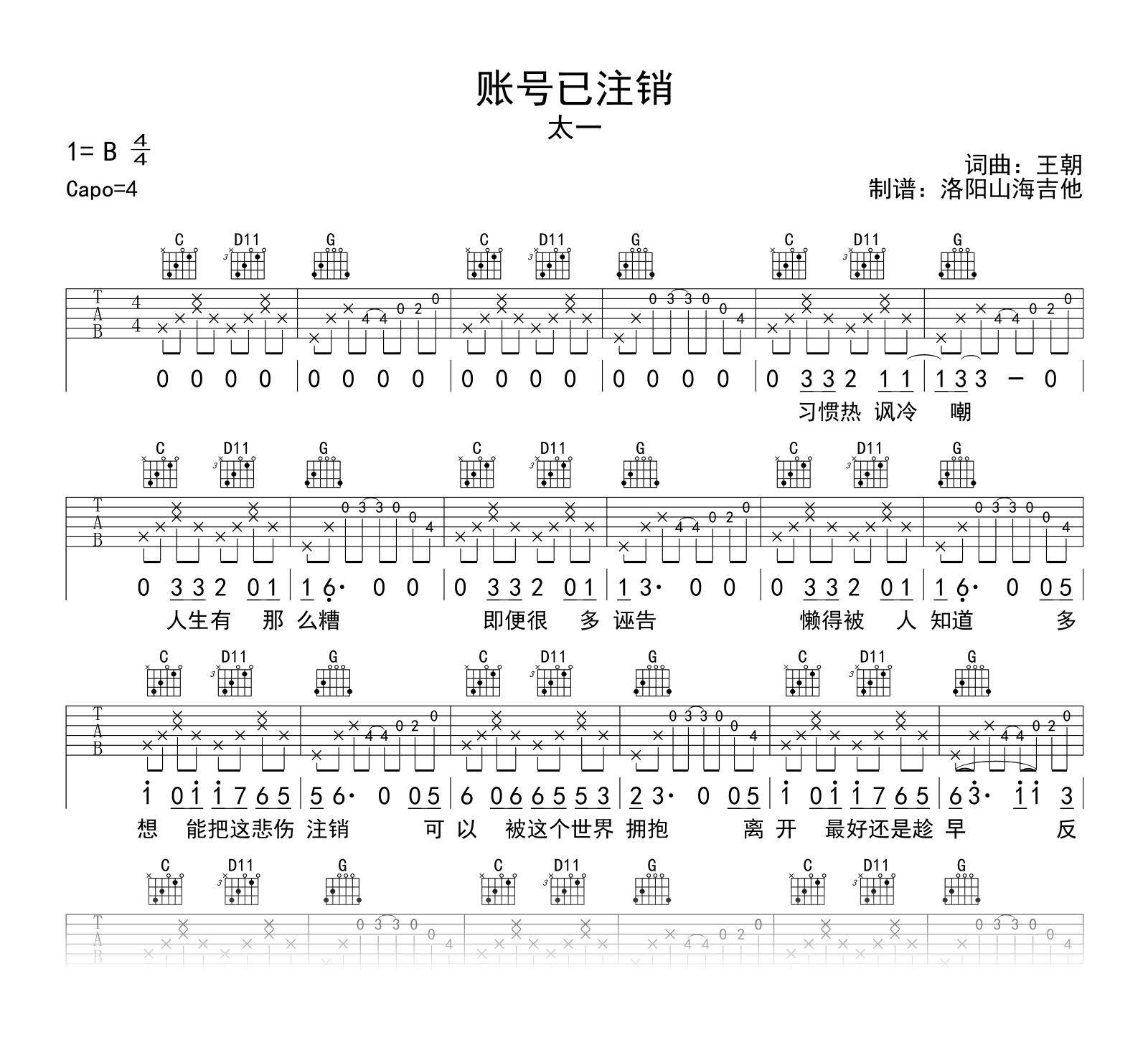 太一_账号已注销_吉他谱_G调弹唱谱（附试听音频）