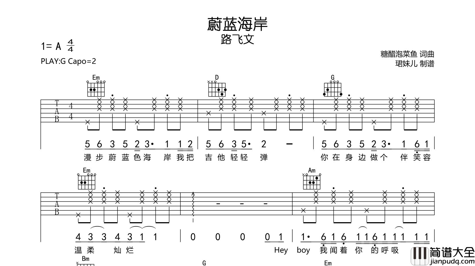 路飞文_蔚蓝海岸_吉他谱_G调吉他弹唱谱