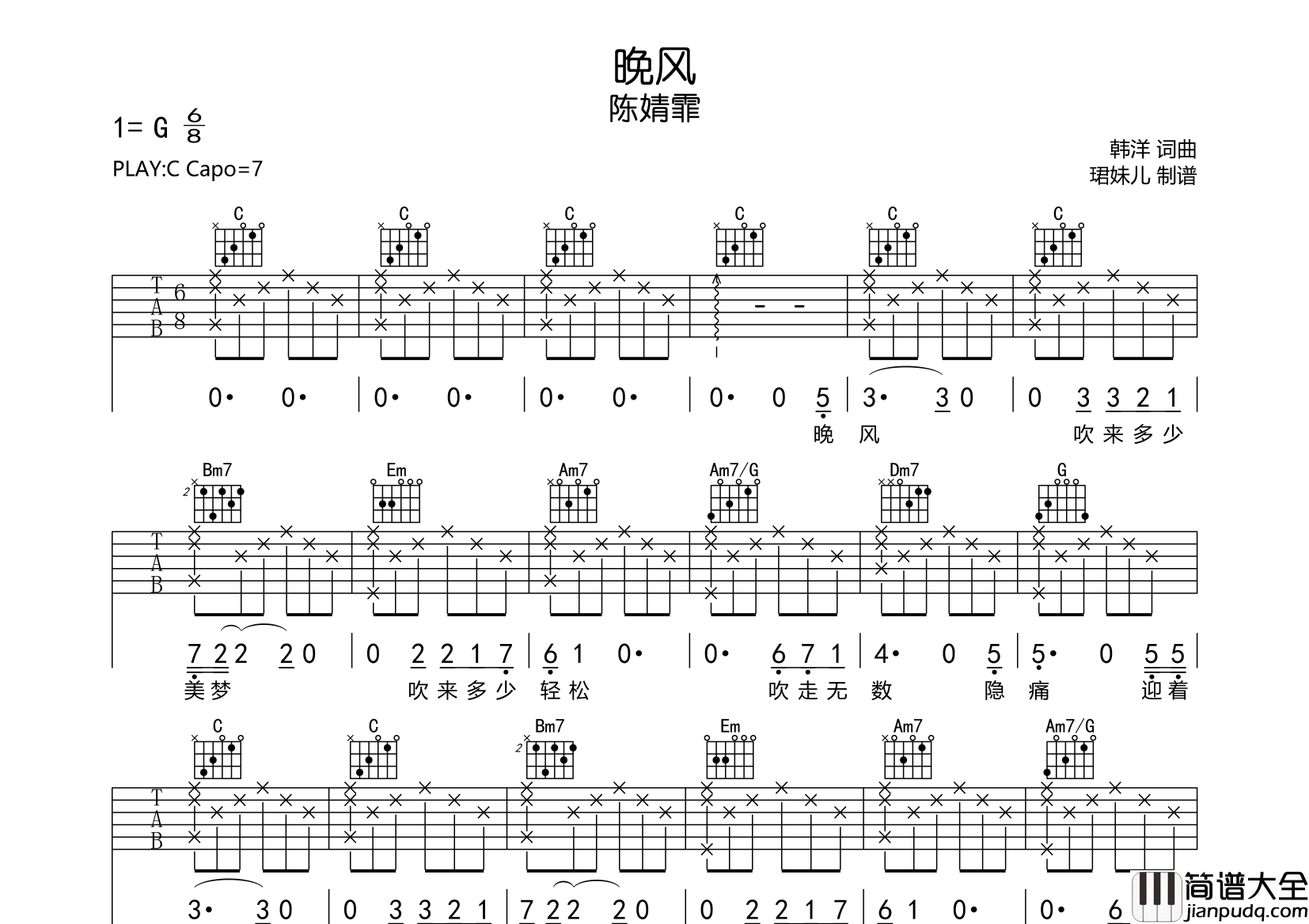 晚风吉他谱_陈婧霏_C调指法原版吉他谱